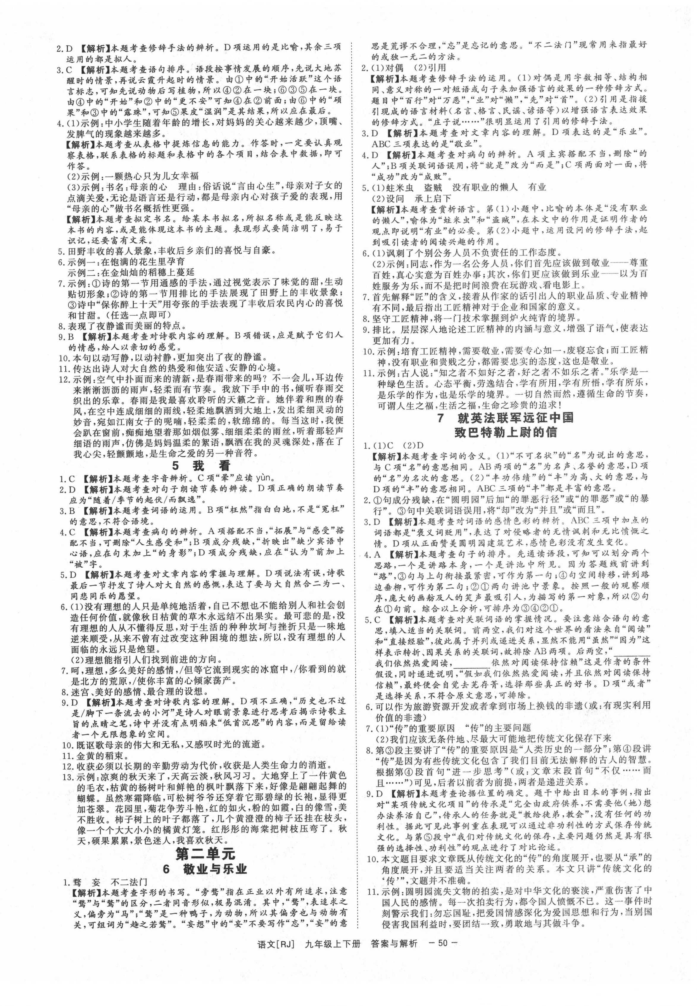 2020年全效学习九年级语文上下册人教版精华版 第2页