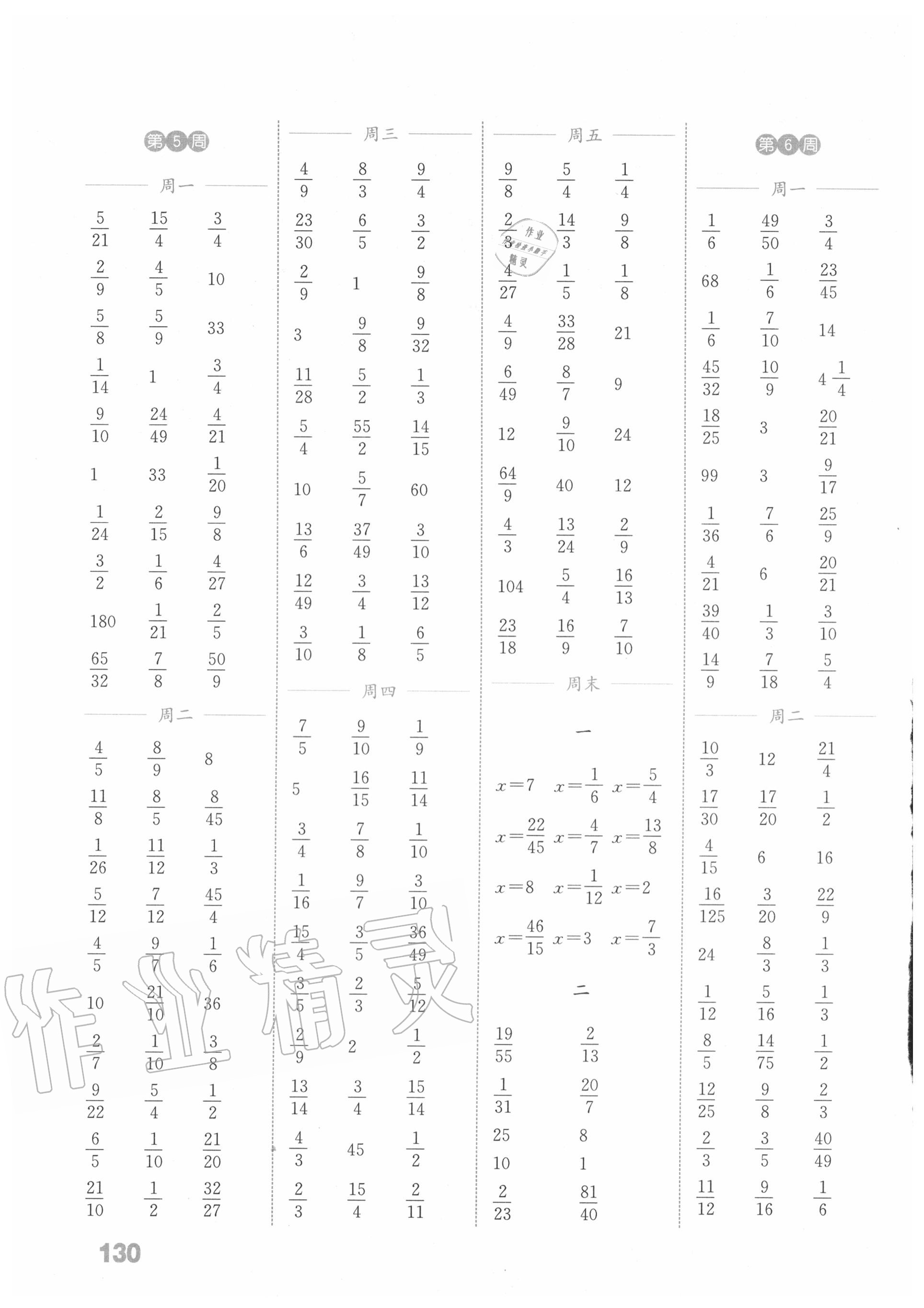 2020年通城學(xué)典小學(xué)數(shù)學(xué)計算能手六年級上冊人教版 第4頁