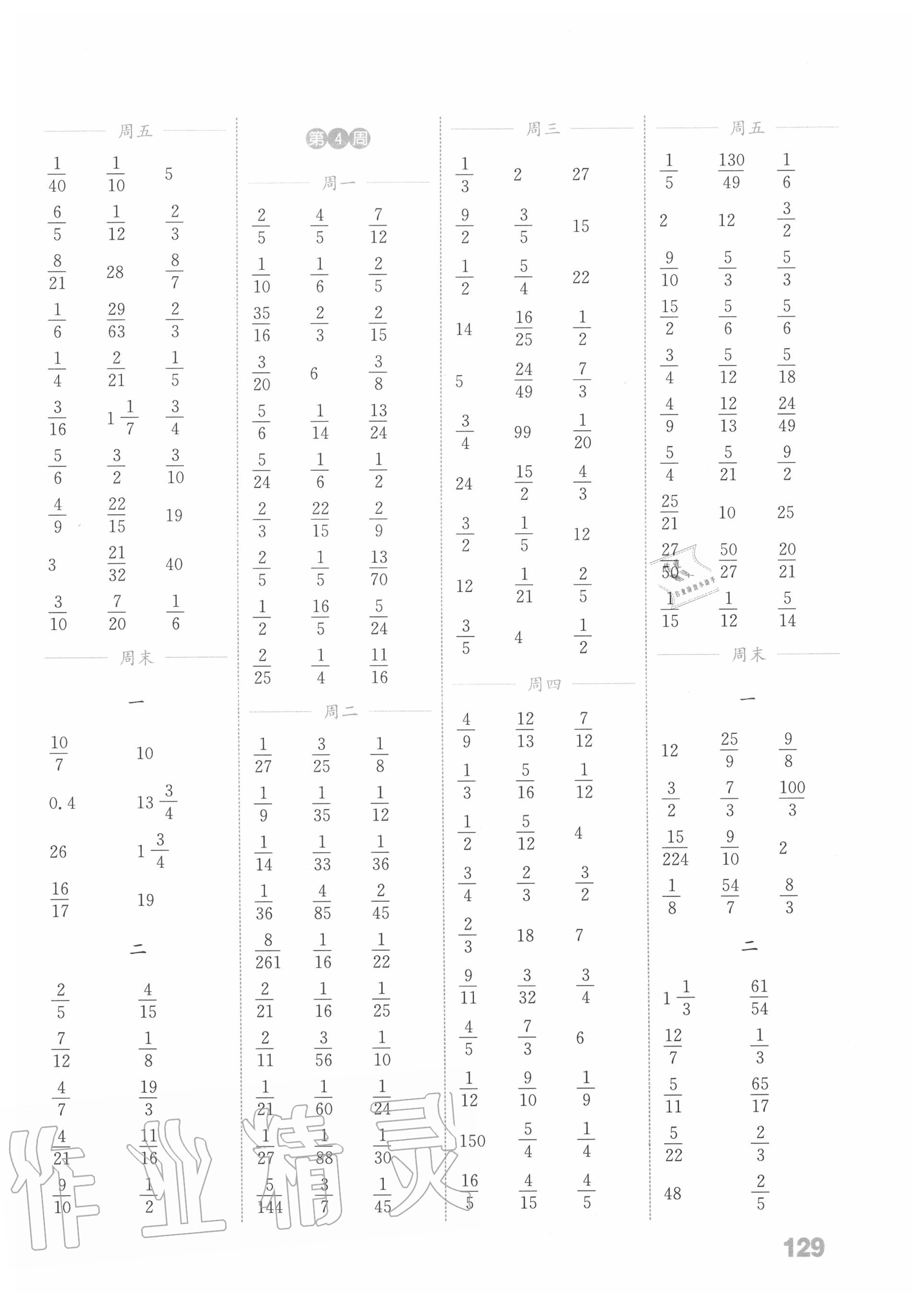 2020年通城學(xué)典小學(xué)數(shù)學(xué)計(jì)算能手六年級(jí)上冊(cè)人教版 第3頁