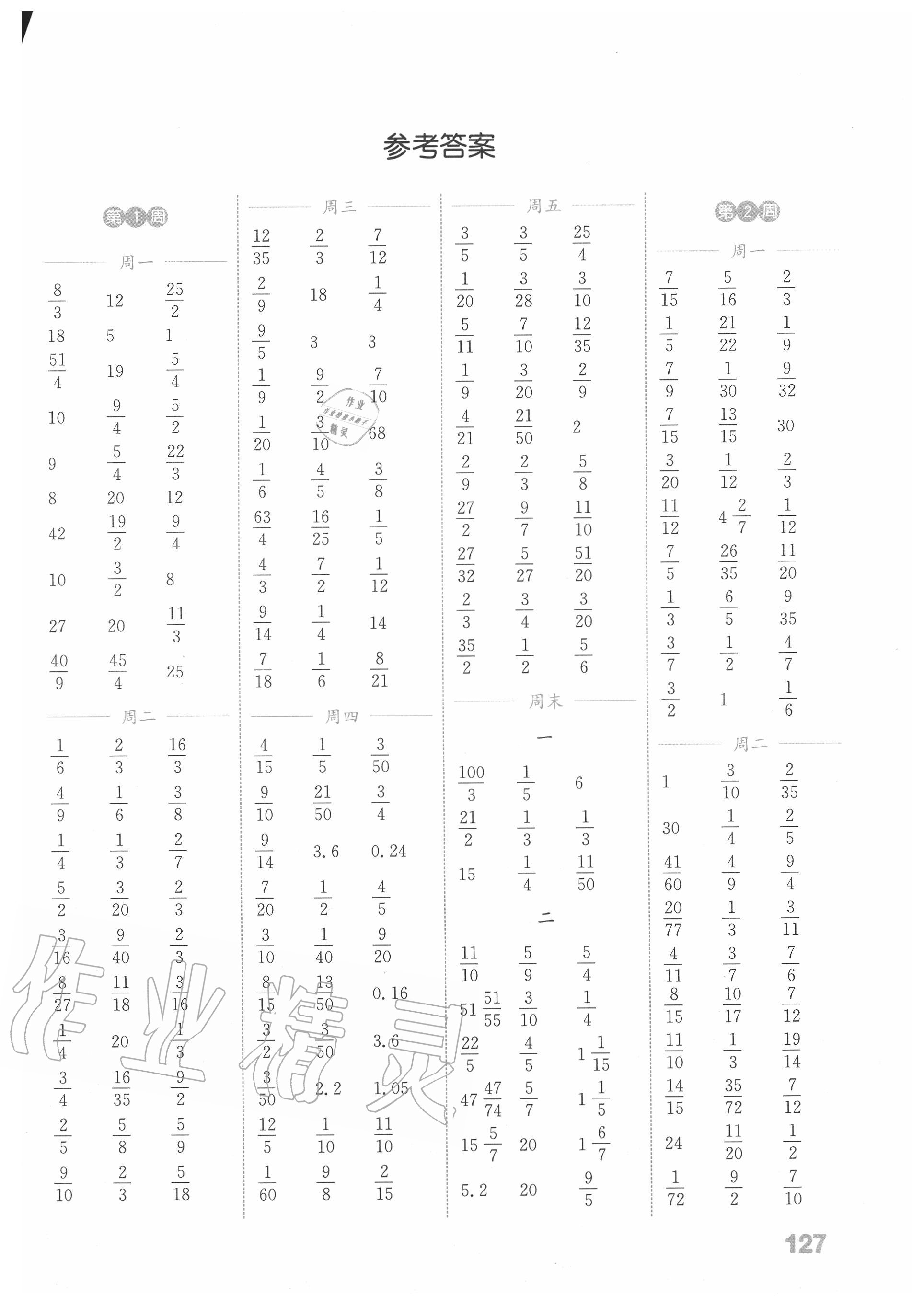 2020年通城學典小學數學計算能手六年級上冊人教版 第1頁