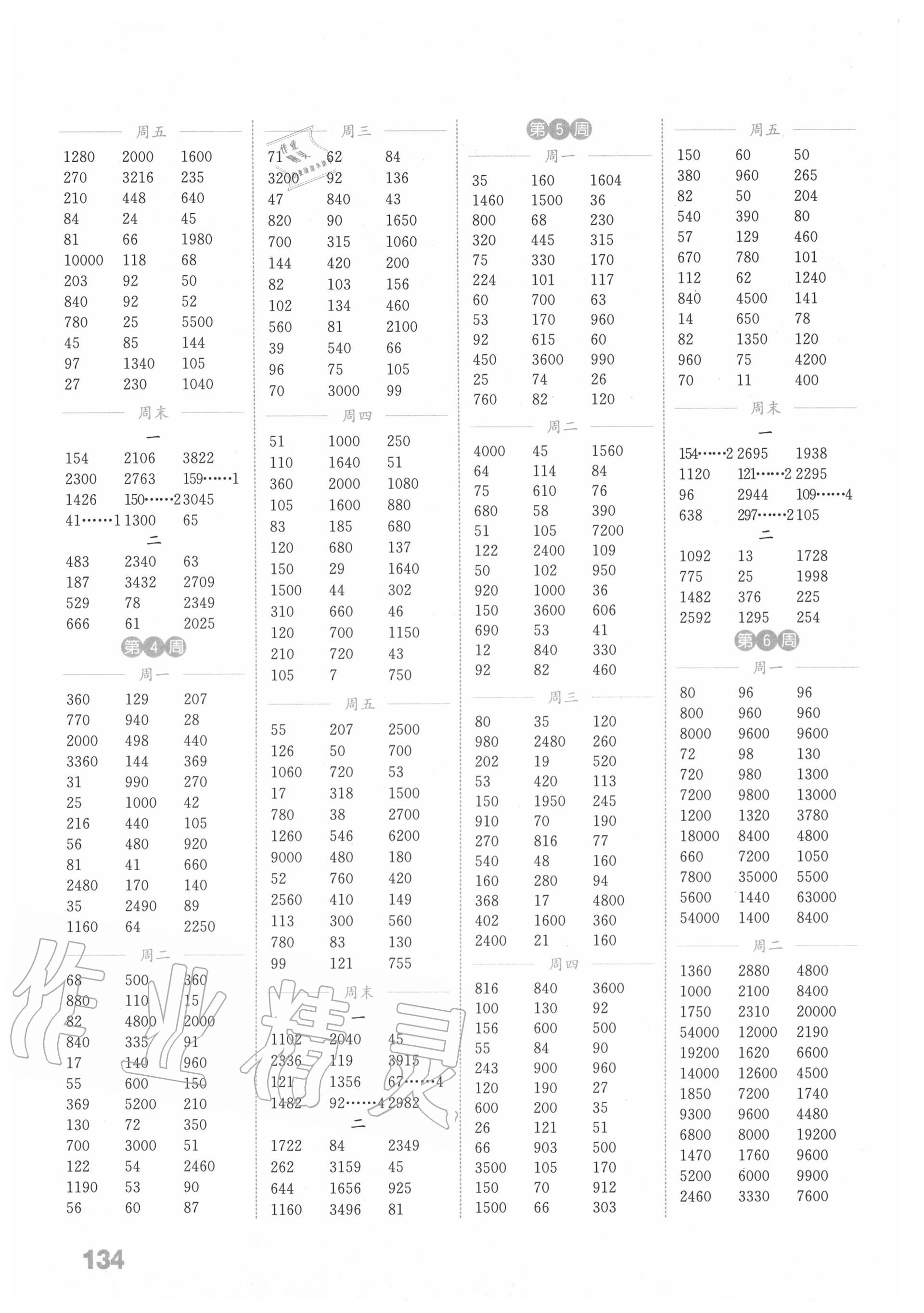 2020年通城學(xué)典小學(xué)數(shù)學(xué)計(jì)算能手四年級上冊人教版 第2頁