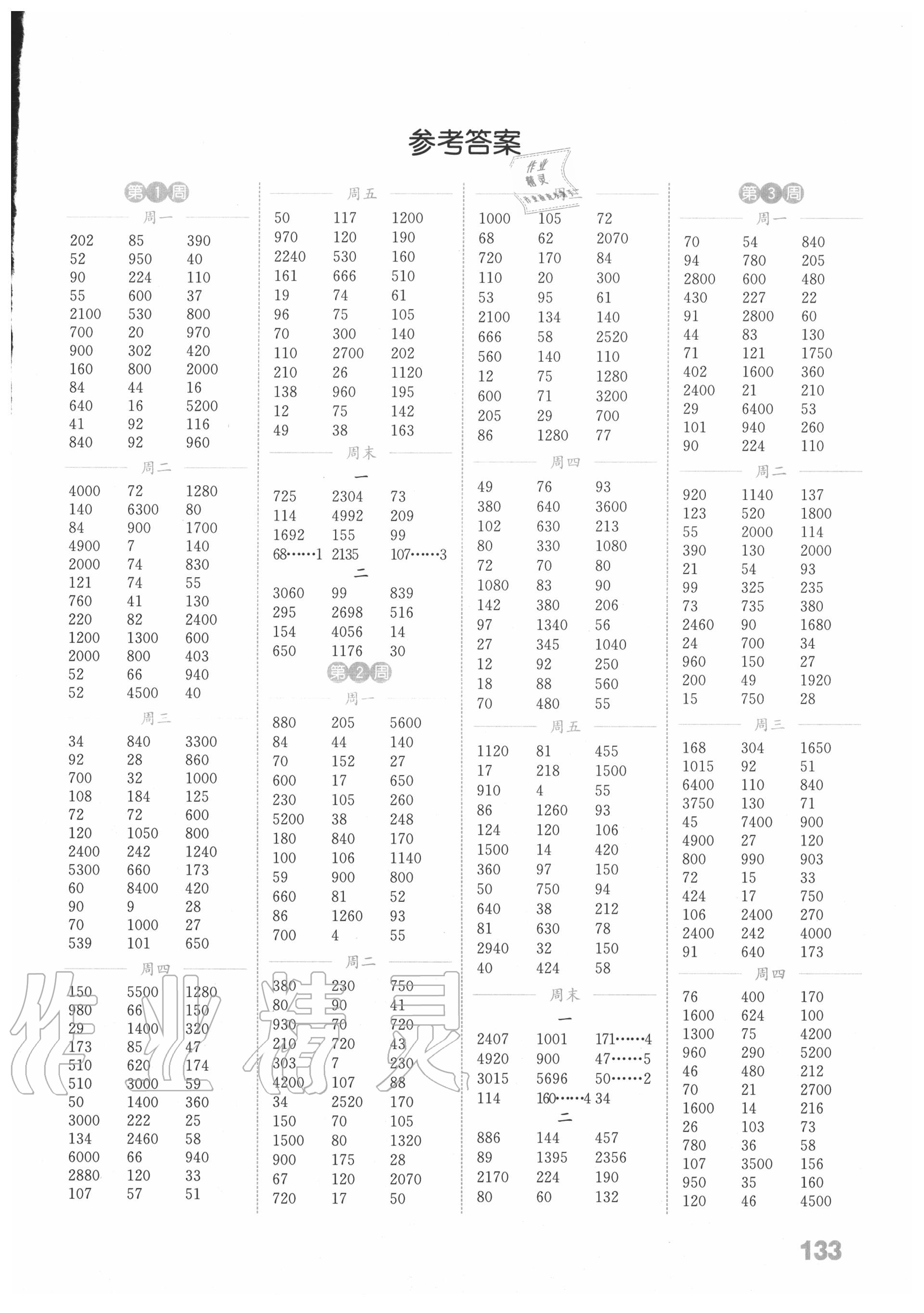 2020年通城學(xué)典小學(xué)數(shù)學(xué)計(jì)算能手四年級(jí)上冊(cè)人教版 第1頁(yè)