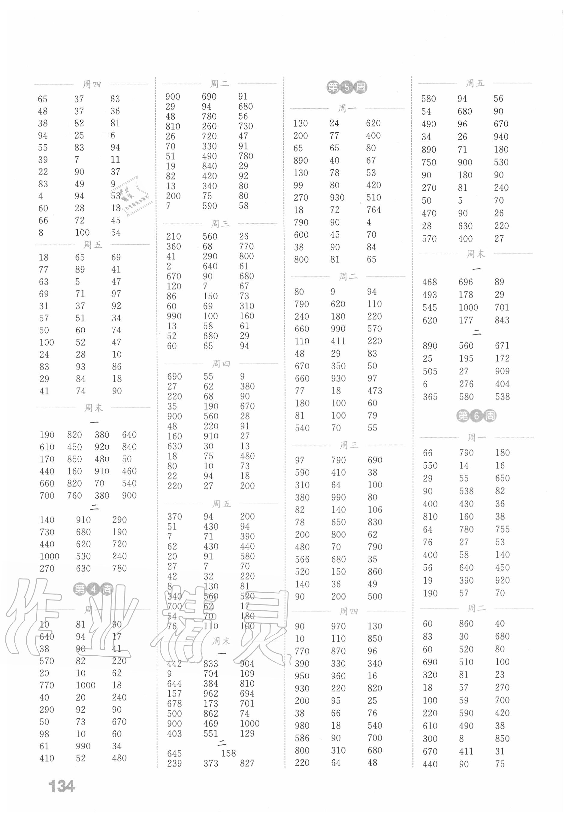 2020年通城学典小学数学计算能手三年级上册人教版 第2页