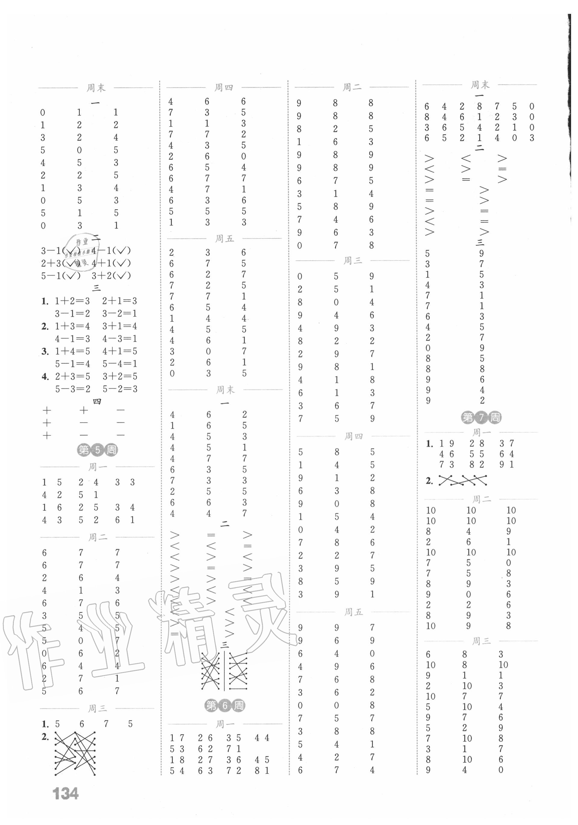 2020年通城学典小学数学计算能手一年级上册人教版 第2页