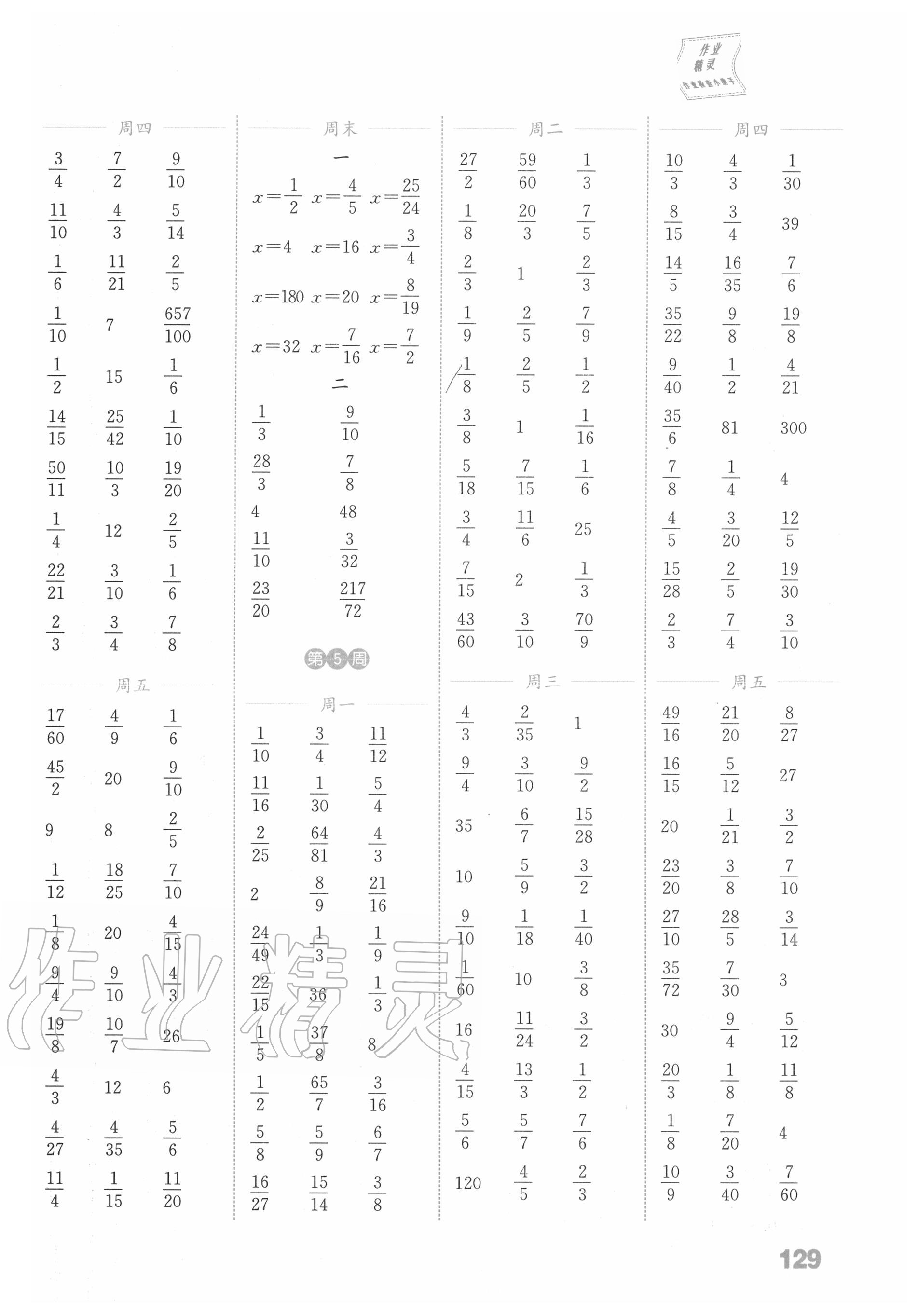 2020年通城學典小學數(shù)學計算能手六年級上冊北師大版 第3頁