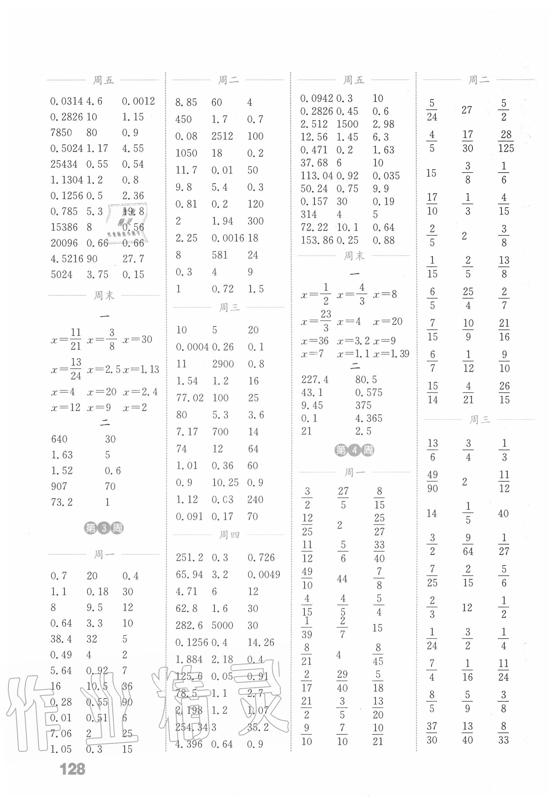 2020年通城學(xué)典小學(xué)數(shù)學(xué)計算能手六年級上冊北師大版 第2頁