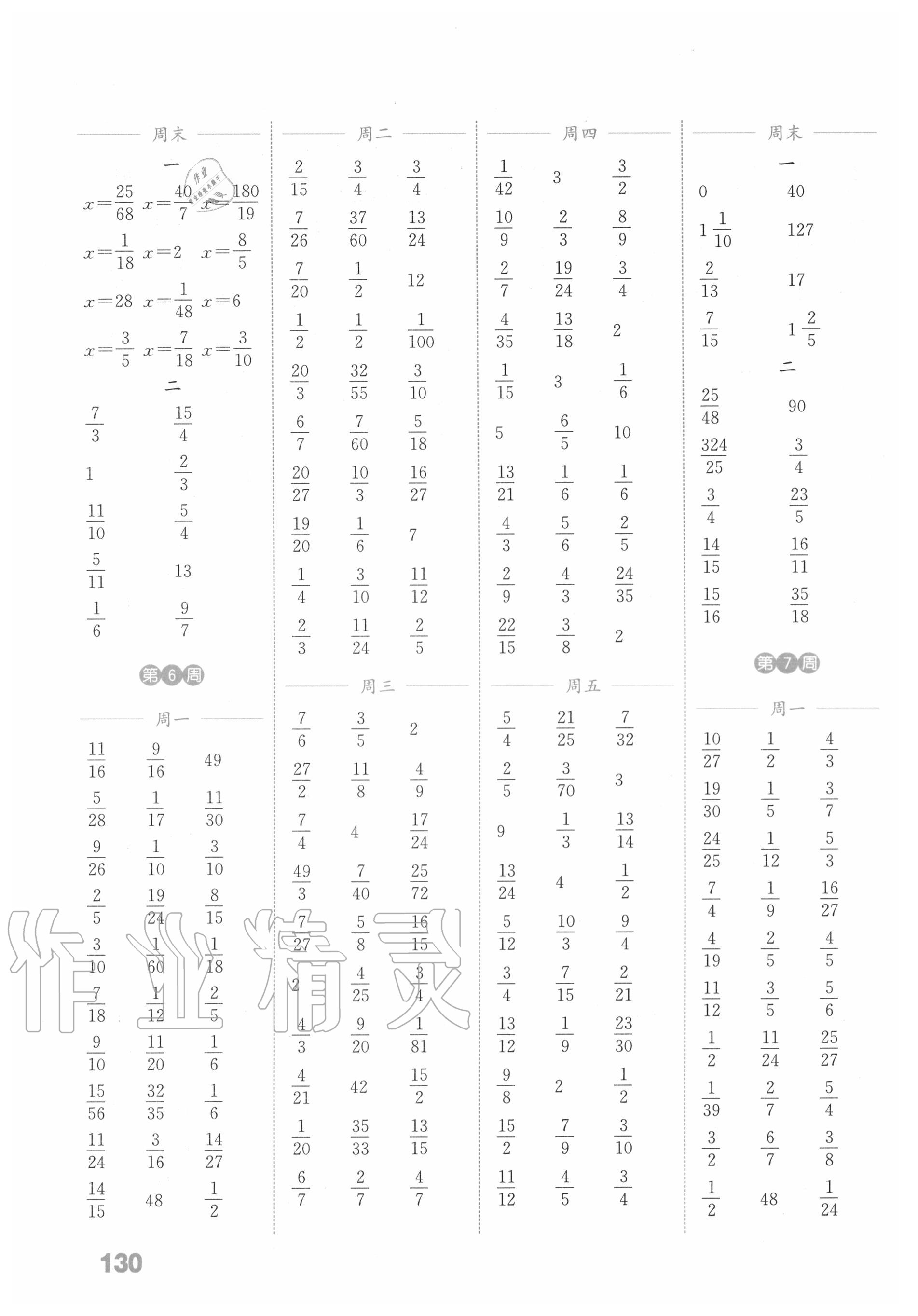 2020年通城學(xué)典小學(xué)數(shù)學(xué)計(jì)算能手六年級(jí)上冊(cè)北師大版 第4頁(yè)