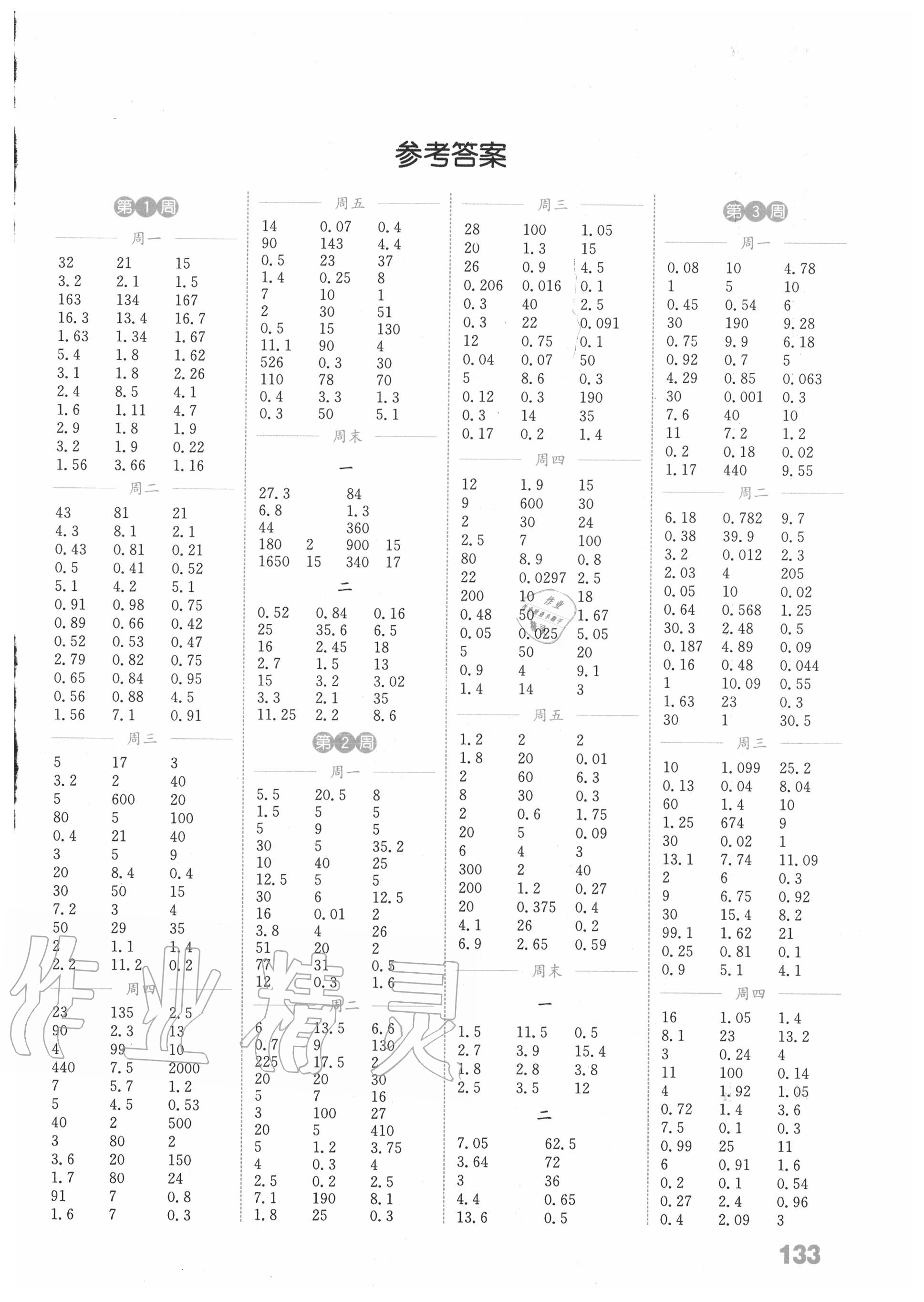 2020年通城學典小學數學計算能手五年級上冊北師大版 第1頁