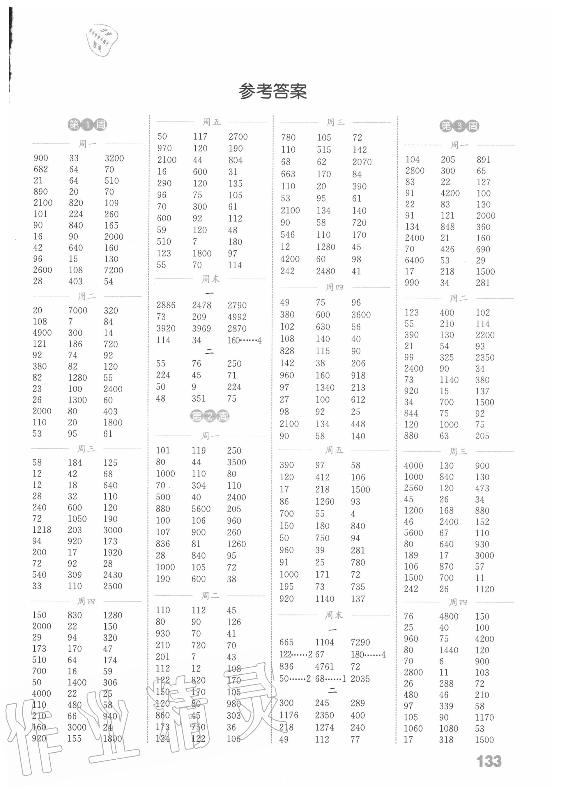 2020年通城學(xué)典小學(xué)數(shù)學(xué)計算能手四年級上冊北師大版 第1頁