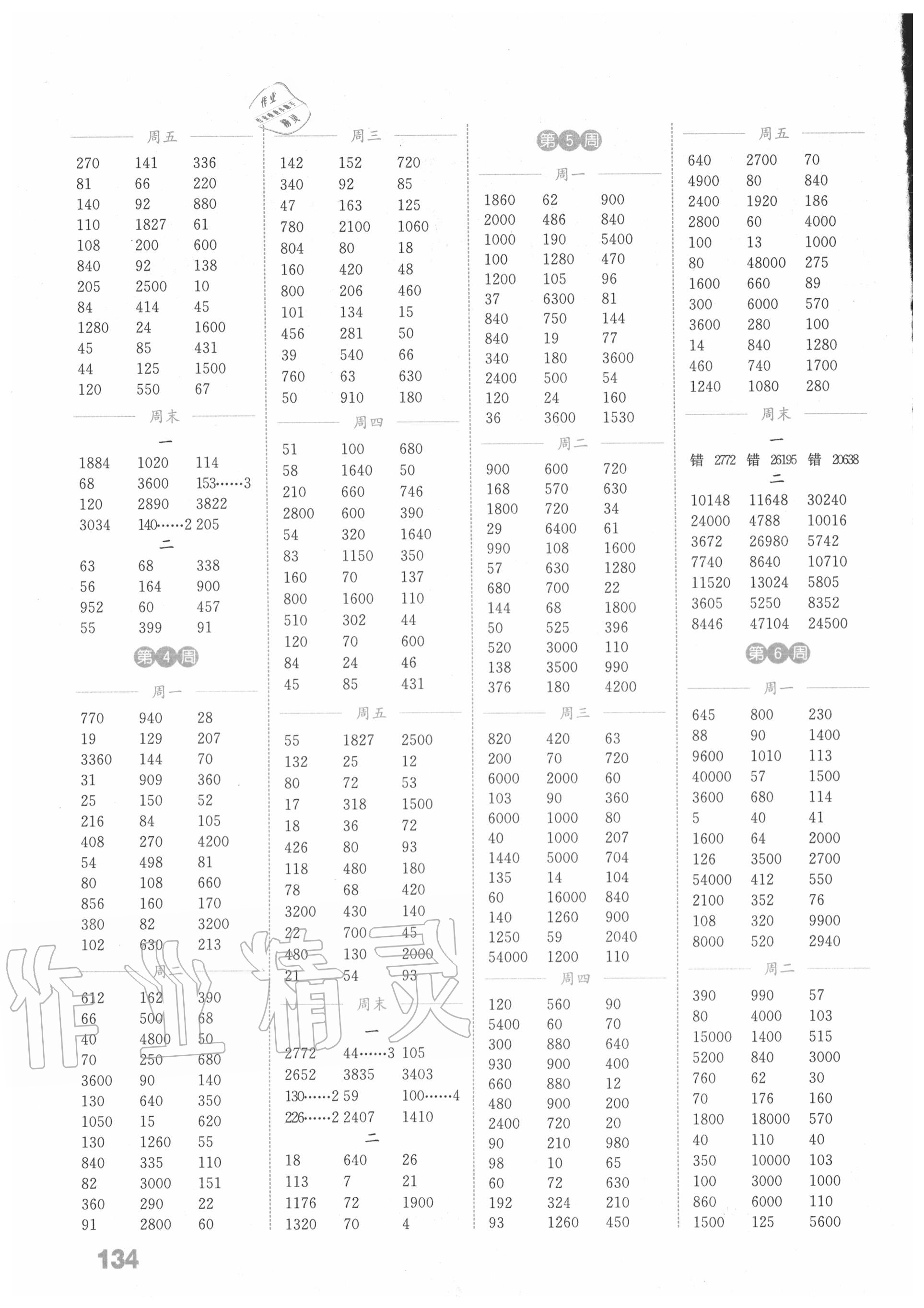 2020年通城學(xué)典小學(xué)數(shù)學(xué)計算能手四年級上冊北師大版 第2頁