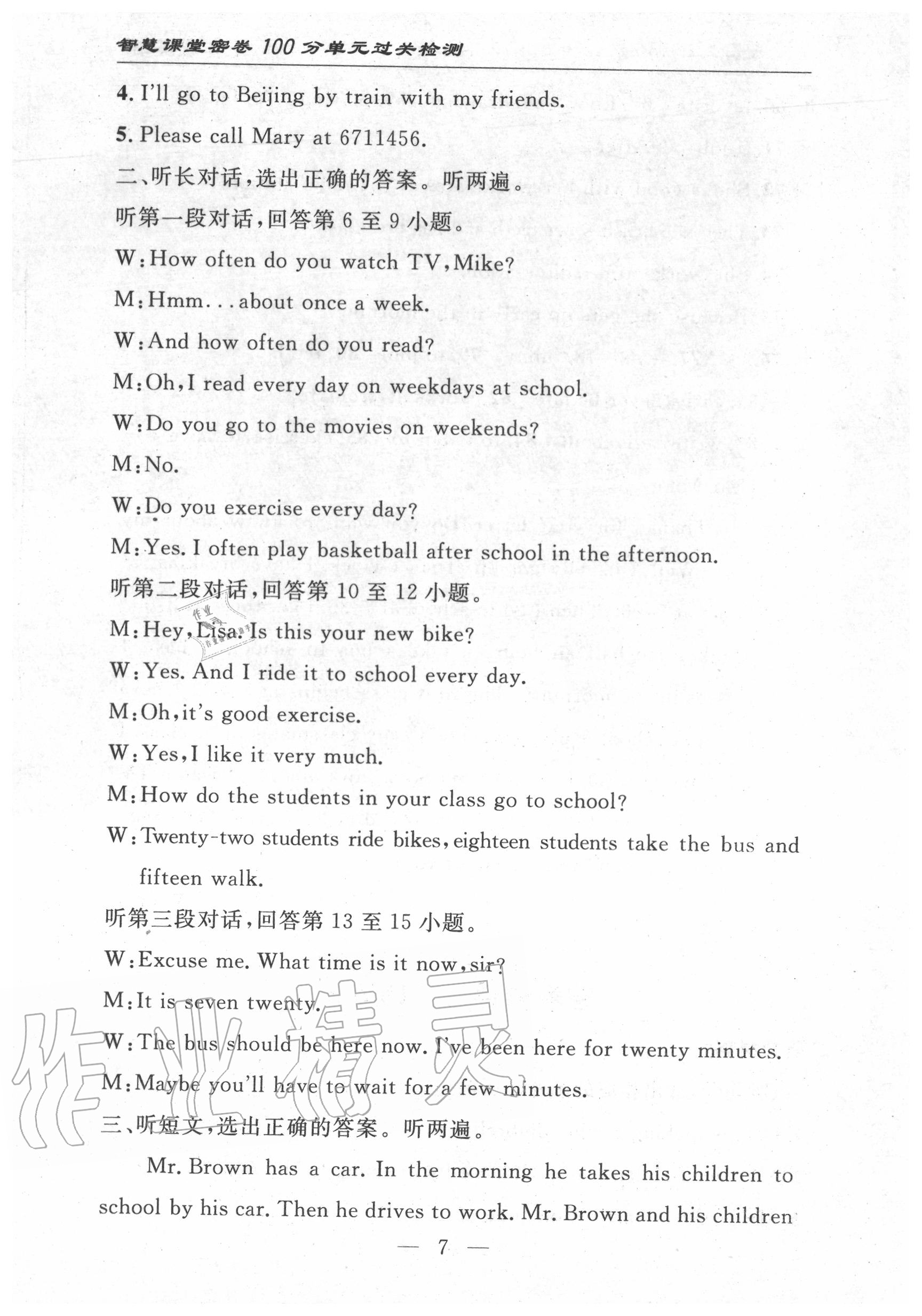 2020年智慧課堂密卷100分單元過(guò)關(guān)檢測(cè)七年級(jí)英語(yǔ)下冊(cè)人教版十堰專版 第8頁(yè)