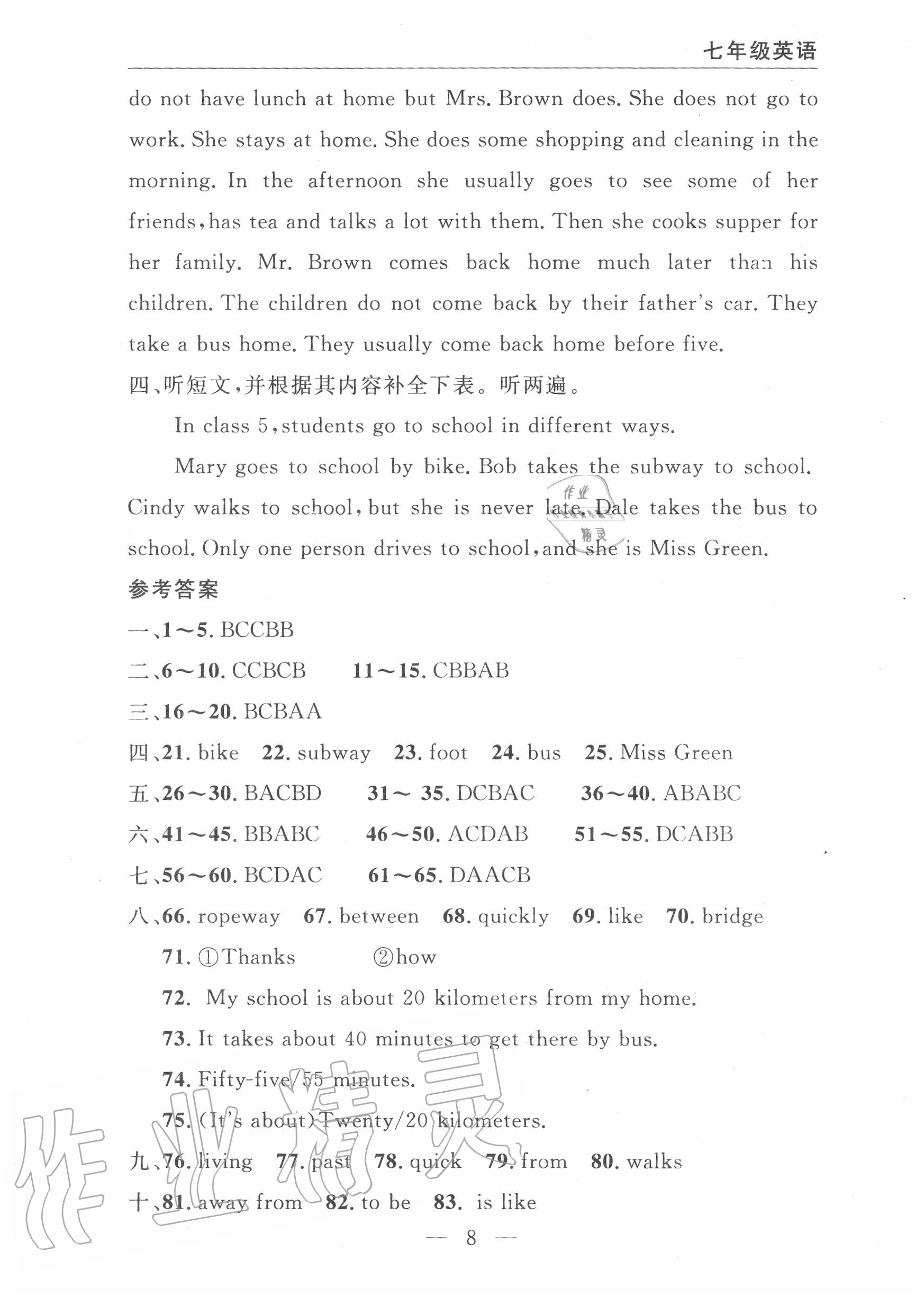 2020年智慧課堂密卷100分單元過(guò)關(guān)檢測(cè)七年級(jí)英語(yǔ)下冊(cè)人教版十堰專版 第9頁(yè)