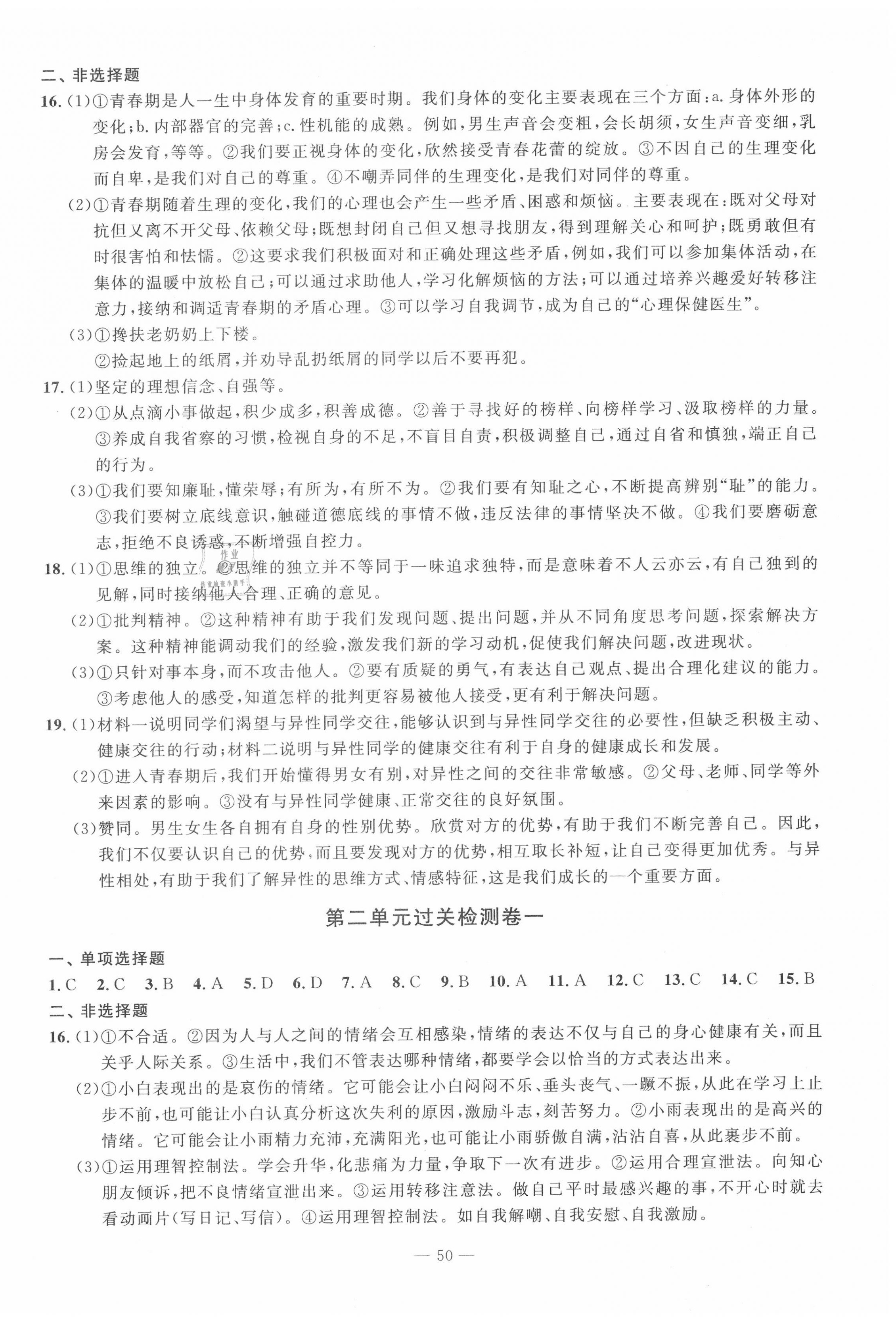 2020年智慧課堂密卷100分單元過關檢測七年級道德與法治下冊人教版十堰專版 第2頁