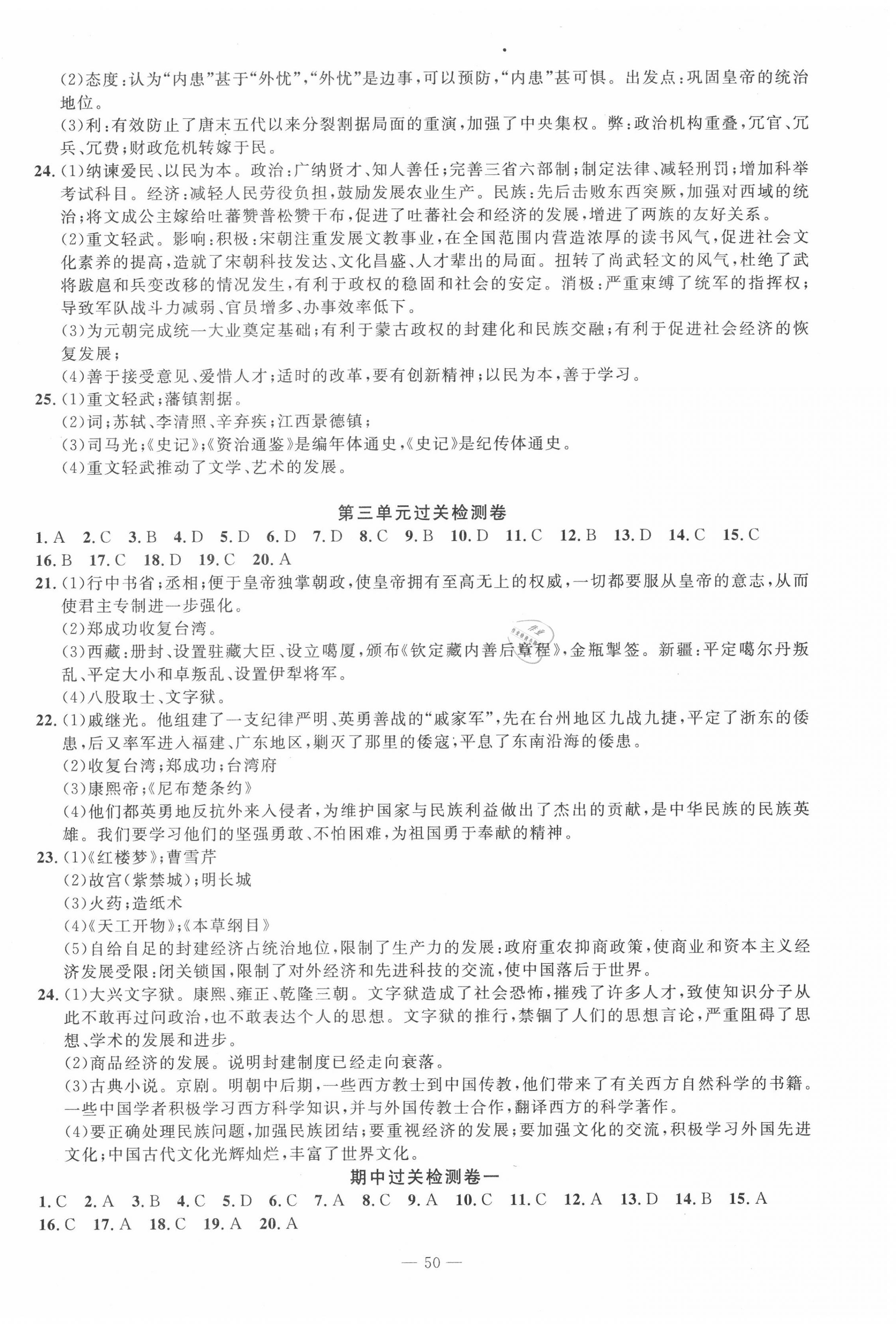 2020年智慧課堂密卷100分單元過關(guān)檢測七年級歷史下冊人教版十堰專版 第2頁