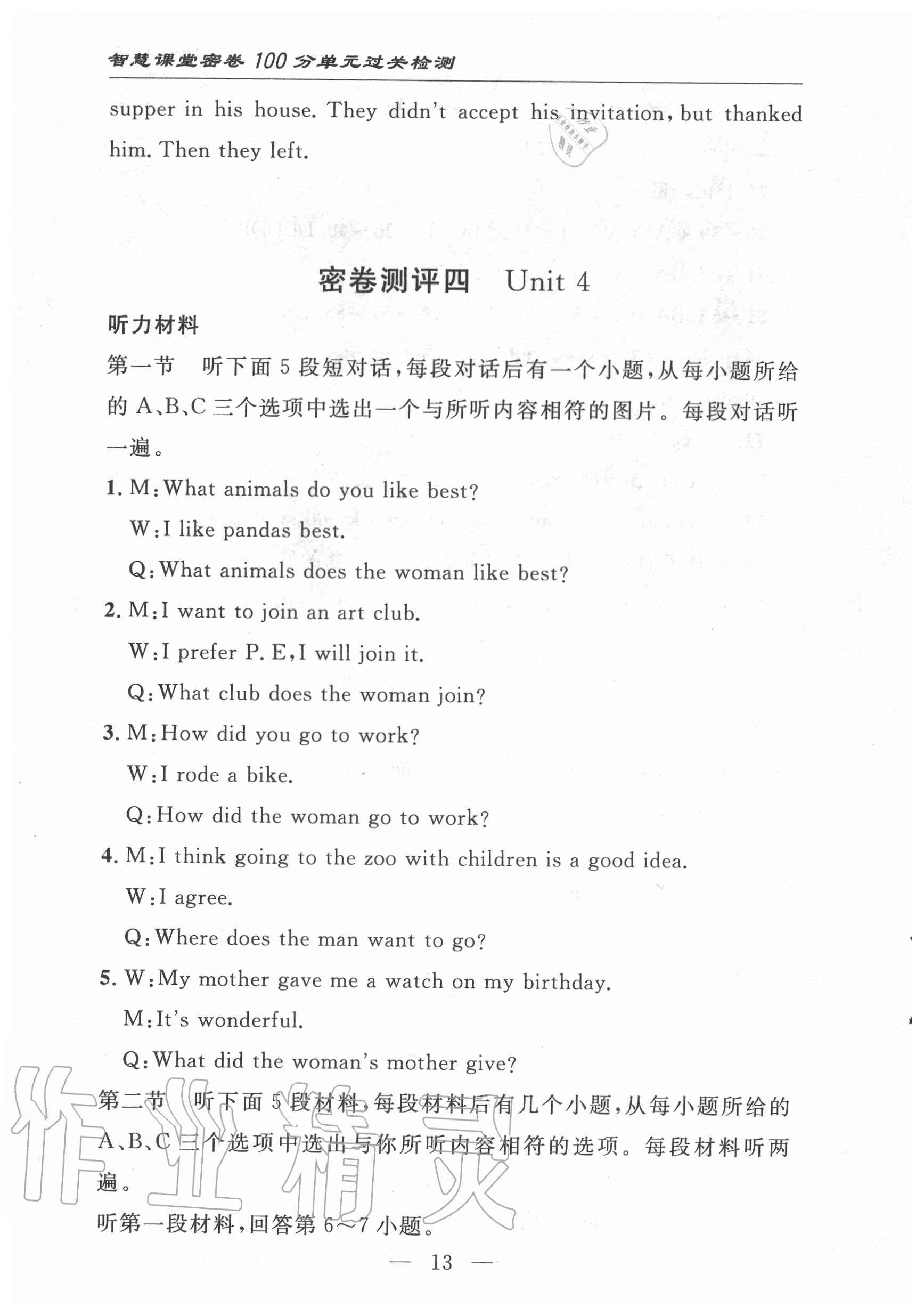 2020年智慧課堂密卷100分單元過關(guān)檢測八年級英語下冊人教版十堰專版 第14頁