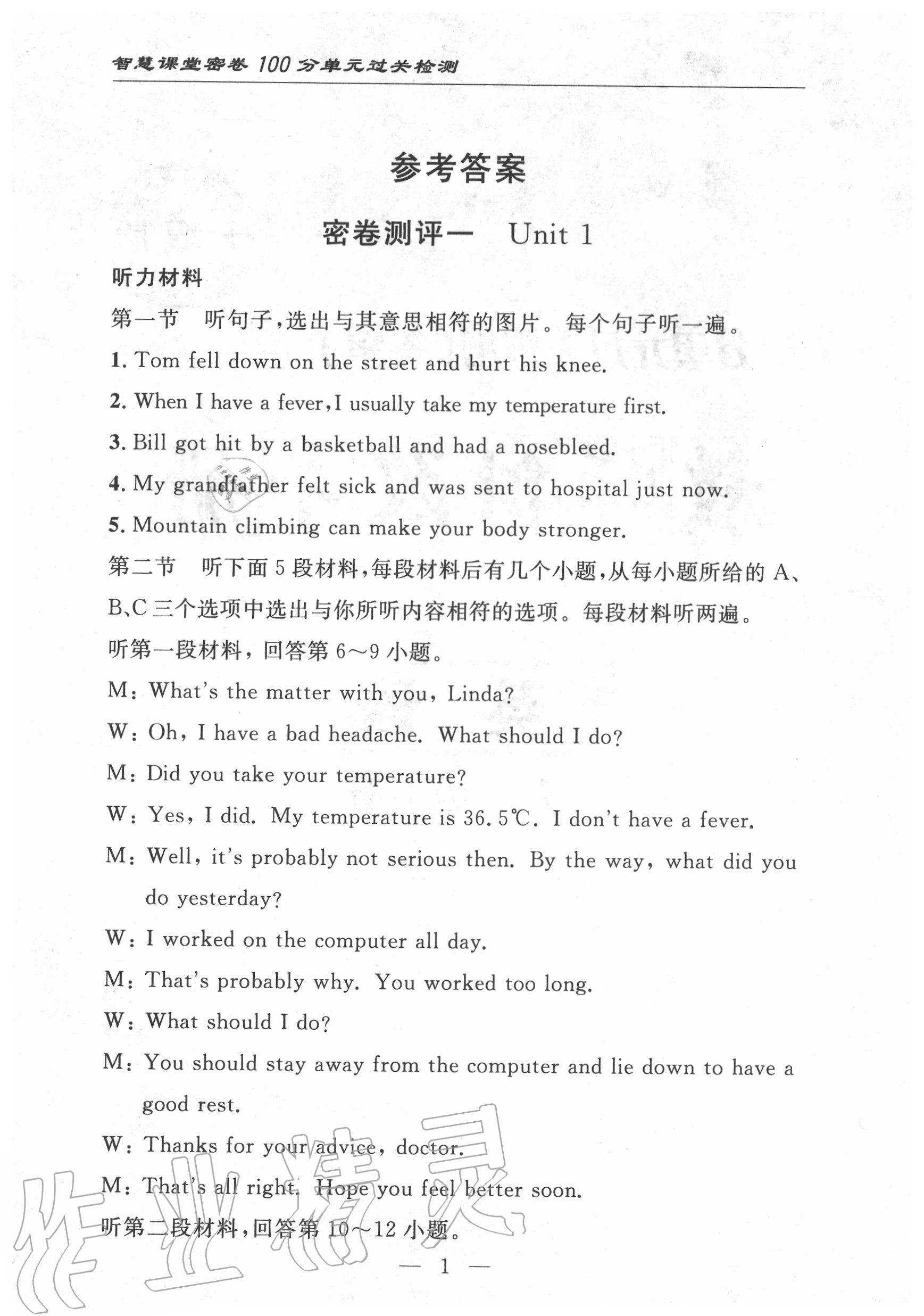 2020年智慧課堂密卷100分單元過(guò)關(guān)檢測(cè)八年級(jí)英語(yǔ)下冊(cè)人教版十堰專版 第2頁(yè)