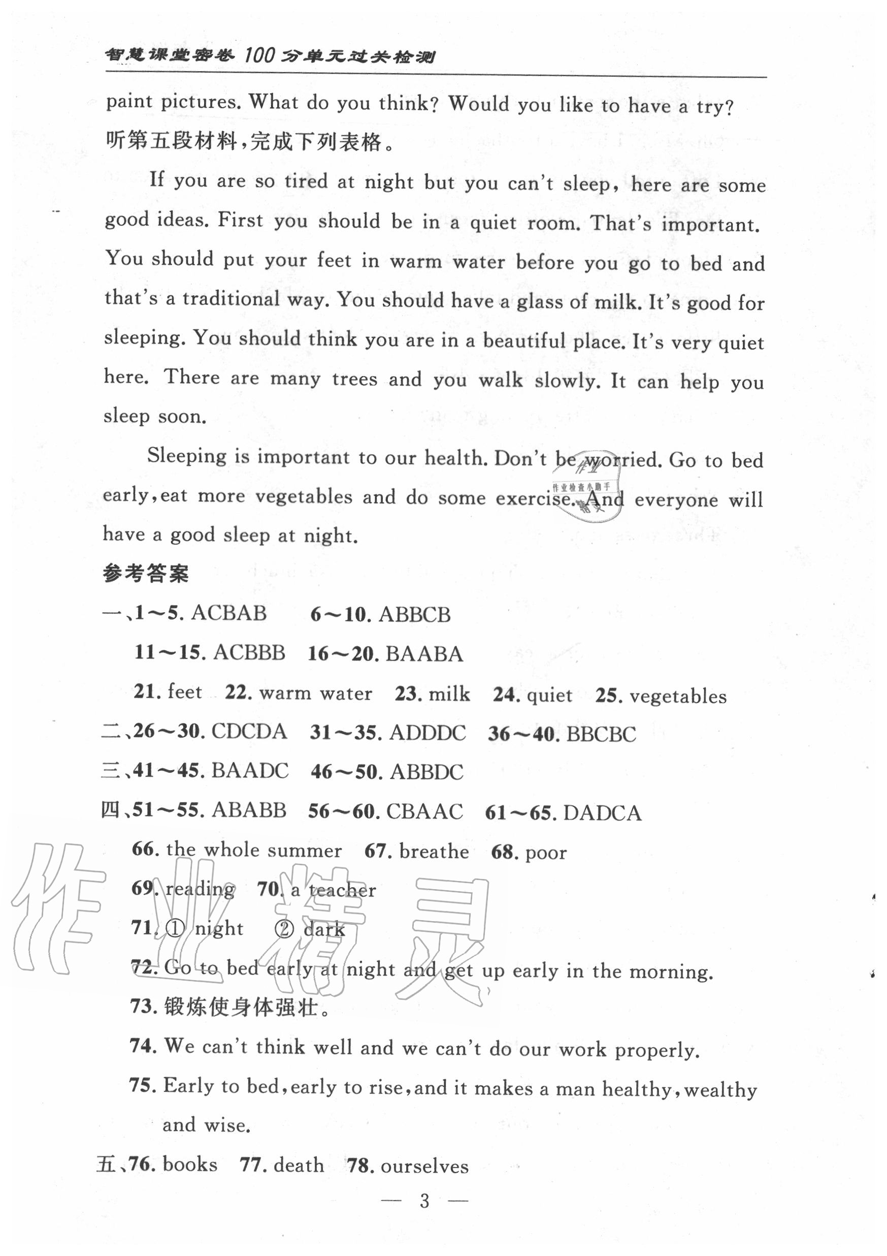 2020年智慧课堂密卷100分单元过关检测八年级英语下册人教版十堰专版 第4页