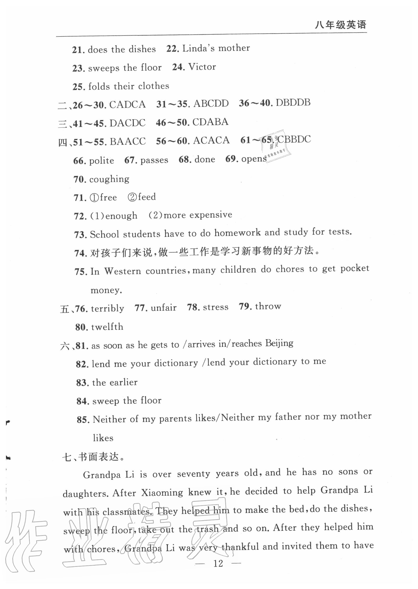 2020年智慧課堂密卷100分單元過(guò)關(guān)檢測(cè)八年級(jí)英語(yǔ)下冊(cè)人教版十堰專(zhuān)版 第13頁(yè)