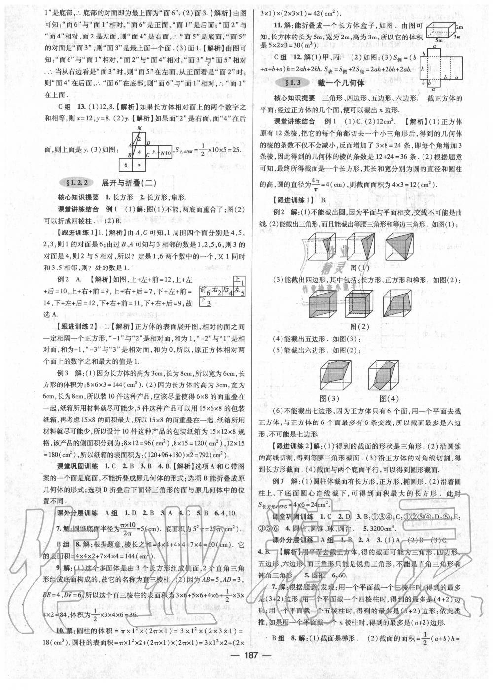 2020年天府?dāng)?shù)學(xué)七年級上冊北師大版 第3頁