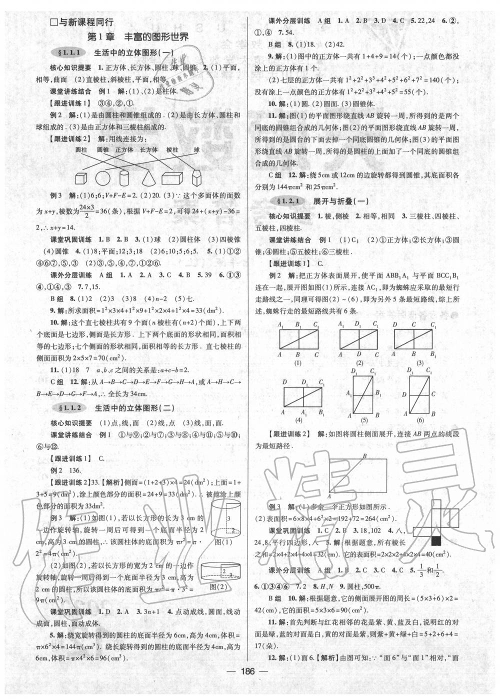 2020年天府?dāng)?shù)學(xué)七年級上冊北師大版 第2頁