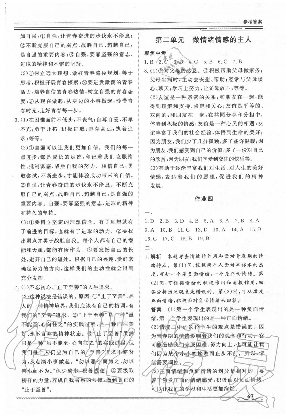 2020年文軒圖書假期生活指導(dǎo)七年級道德與法治人教版 第3頁