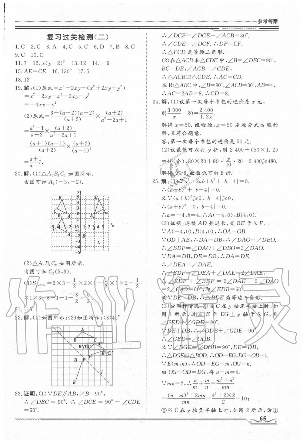 2020年文轩图书假期生活指导八年级数学人教版 参考答案第2页