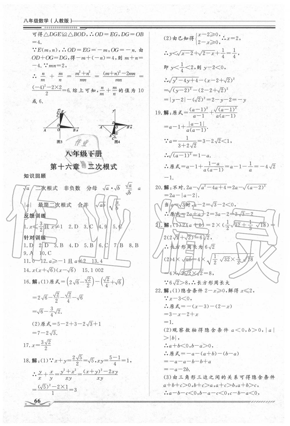 2020年文轩图书假期生活指导八年级数学人教版 参考答案第3页