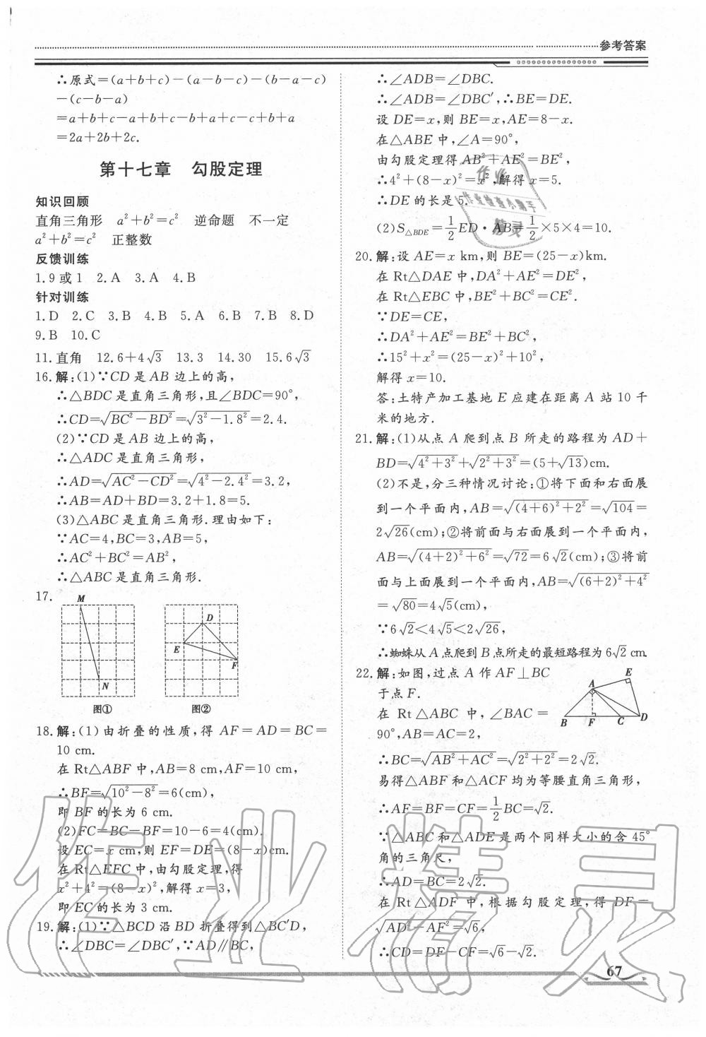 2020年文轩图书假期生活指导八年级数学人教版 参考答案第4页