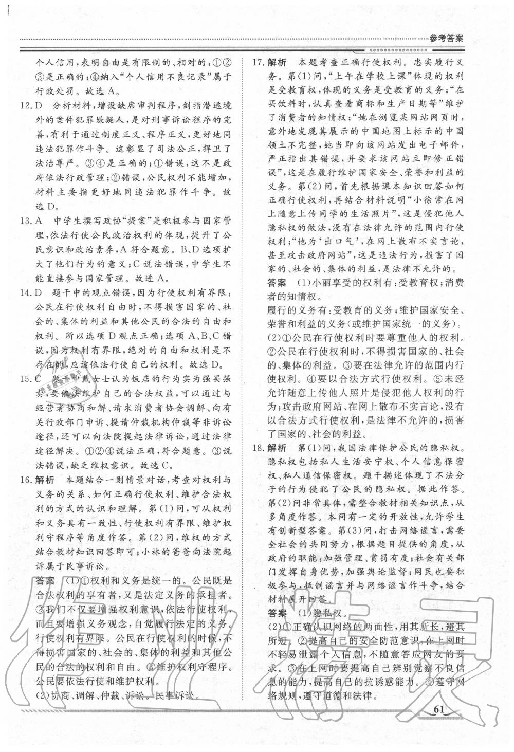 2020年文軒圖書假期生活指導(dǎo)暑八年級道德與法治人教版 第5頁