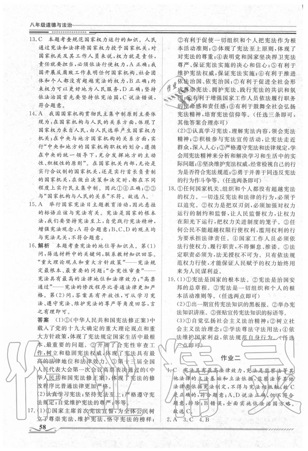 2020年文軒圖書假期生活指導(dǎo)暑八年級道德與法治人教版 第2頁