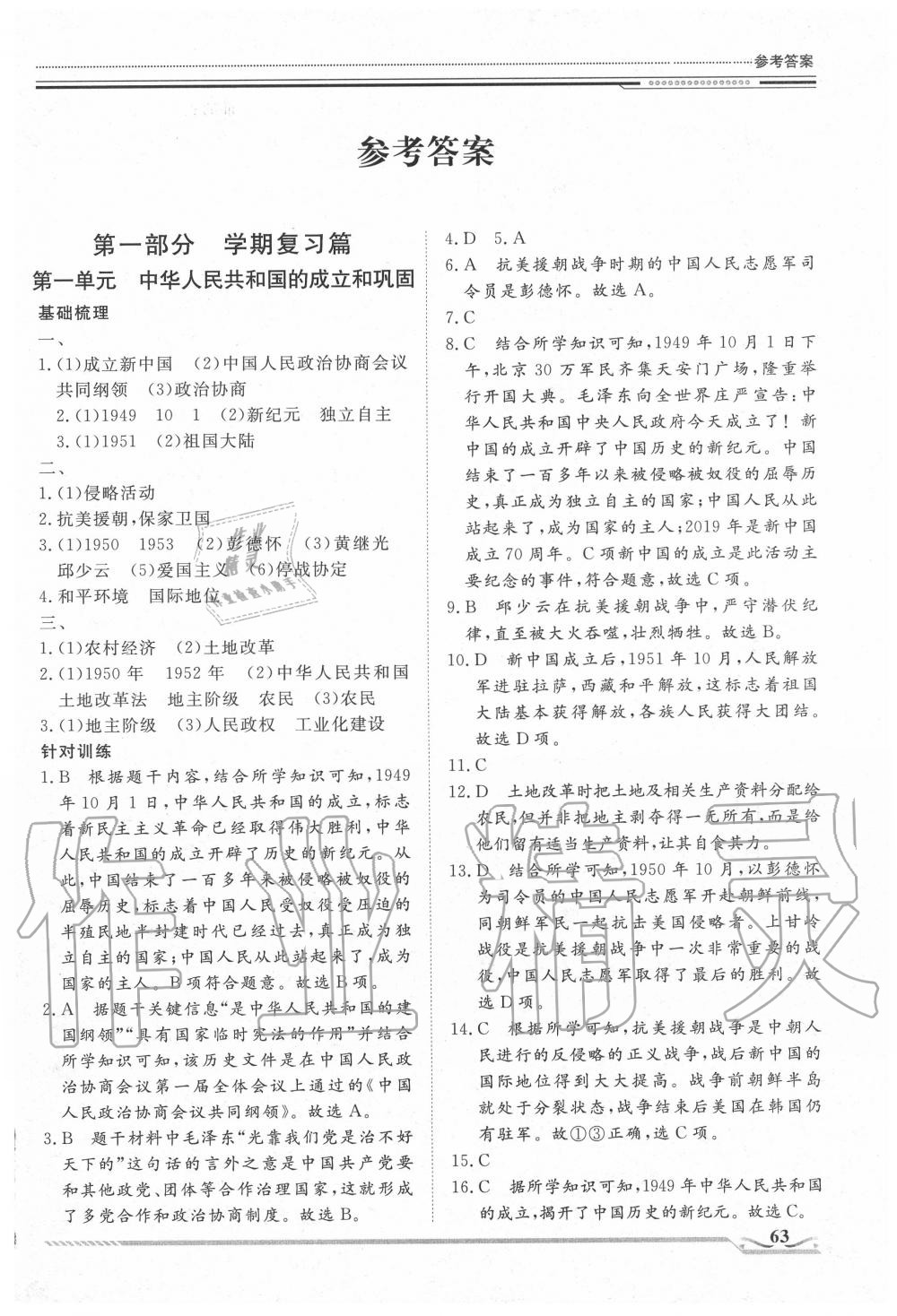 2020年文轩图书假期生活指导暑八年级历史人教版 第1页