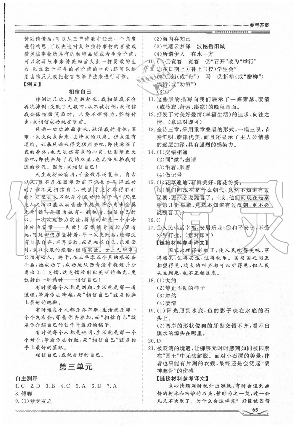 2020年文軒圖書假期生活指導(dǎo)暑八年級語文人教版 第3頁