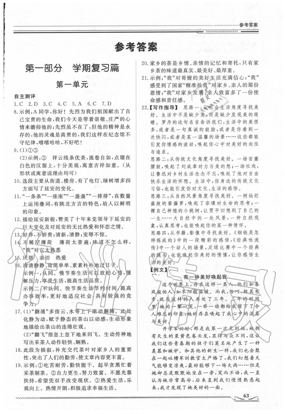 2020年文軒圖書(shū)假期生活指導(dǎo)暑八年級(jí)語(yǔ)文人教版 第1頁(yè)