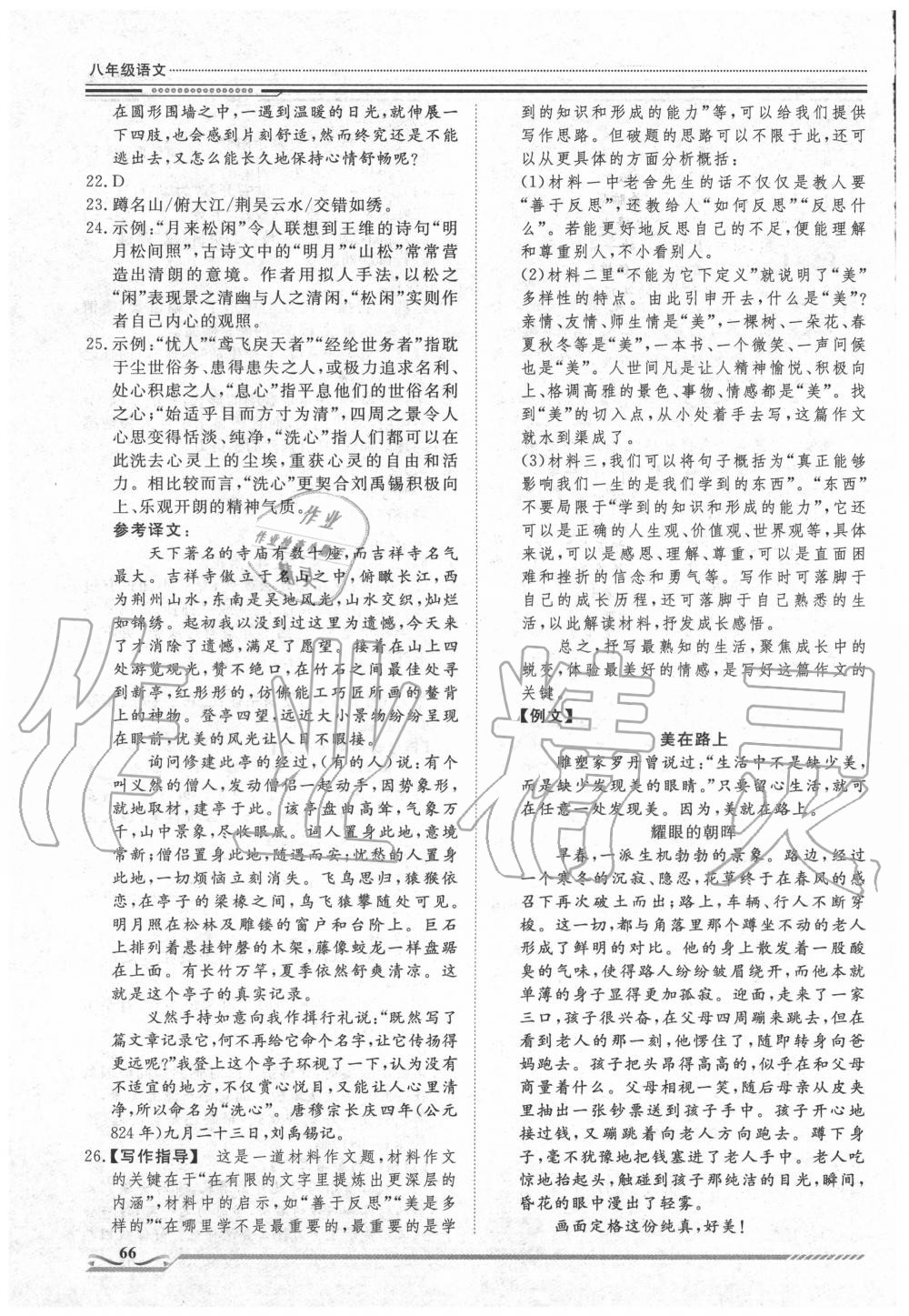 2020年文軒圖書(shū)假期生活指導(dǎo)暑八年級(jí)語(yǔ)文人教版 第4頁(yè)