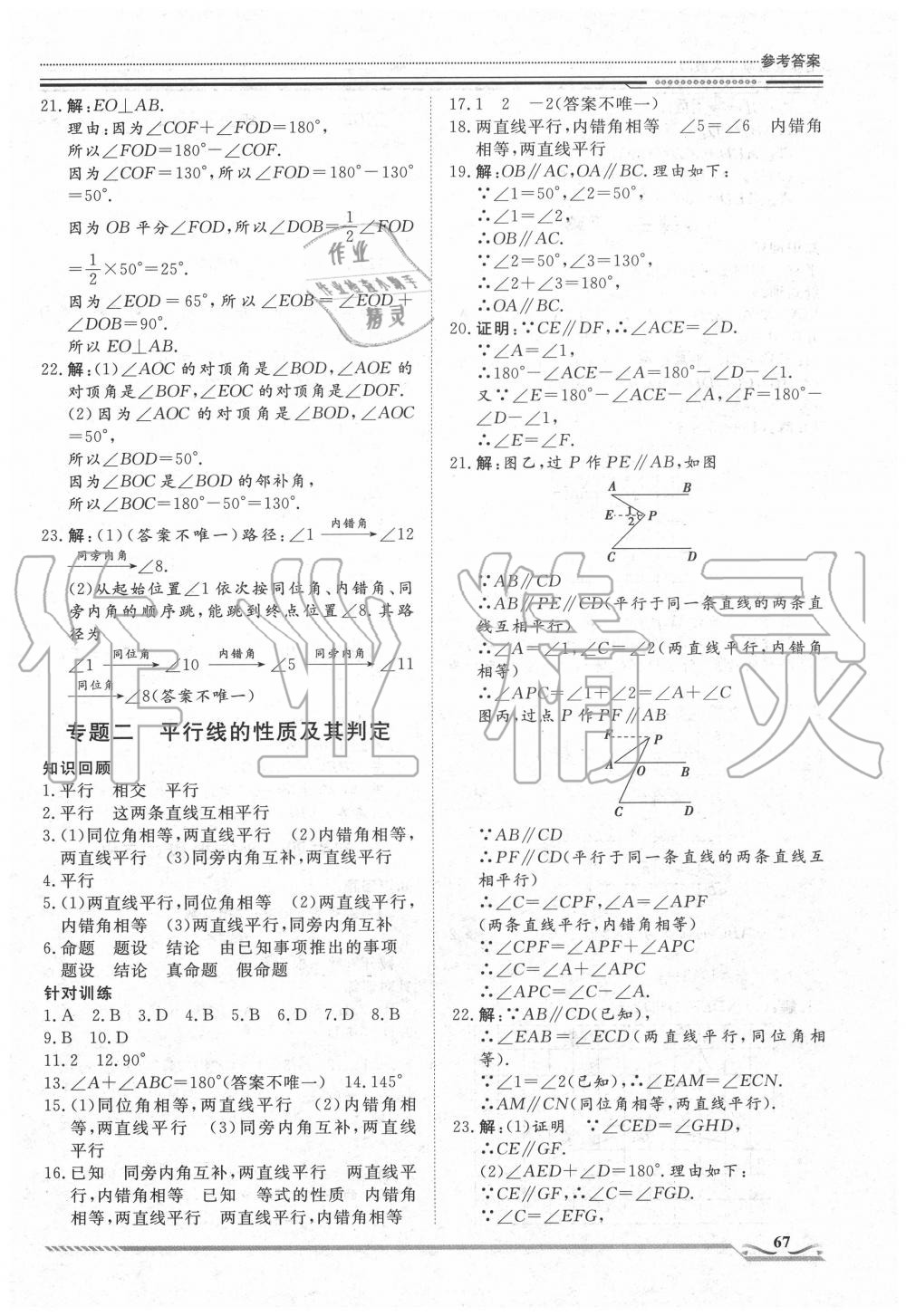 2020年文轩图书假期生活指导暑七年级数学人教版 第3页