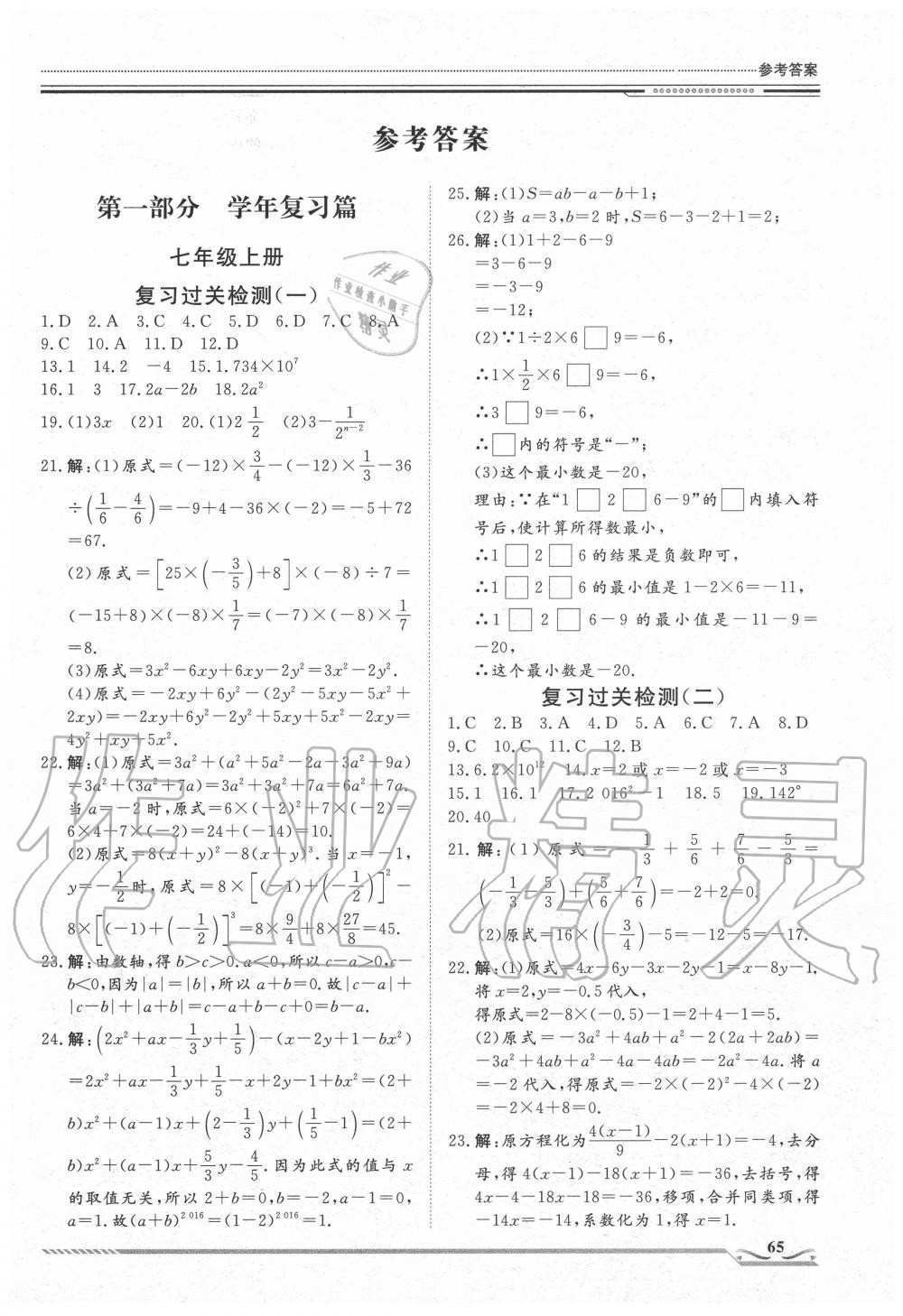 2020年文轩图书假期生活指导暑七年级数学人教版 第1页