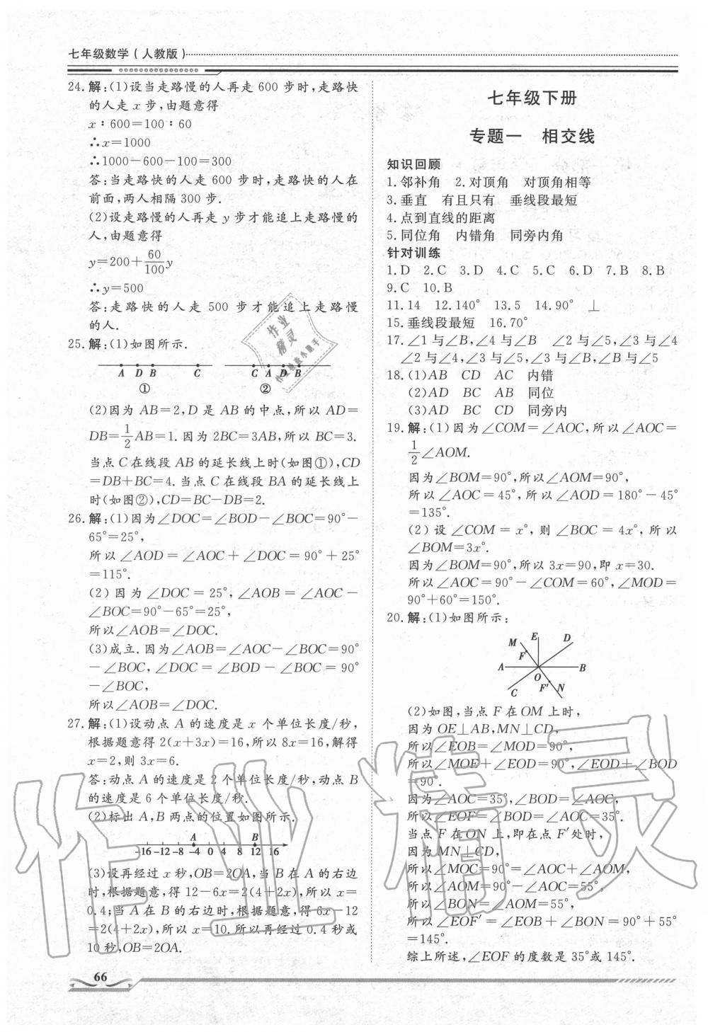 2020年文轩图书假期生活指导暑七年级数学人教版 第2页