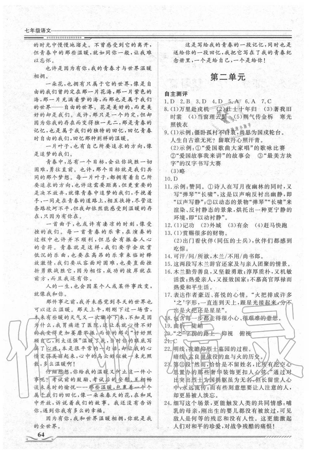 2020年文軒圖書假期生活指導(dǎo)暑七年級(jí)語文人教版 第2頁