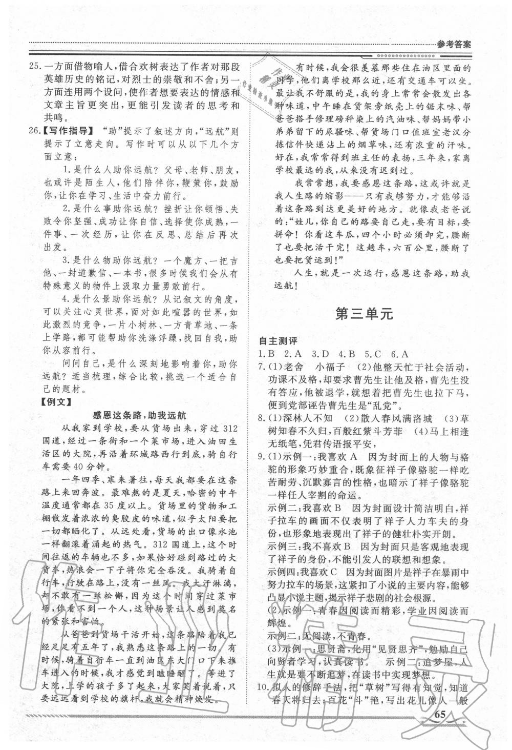 2020年文軒圖書假期生活指導(dǎo)暑七年級語文人教版 第3頁