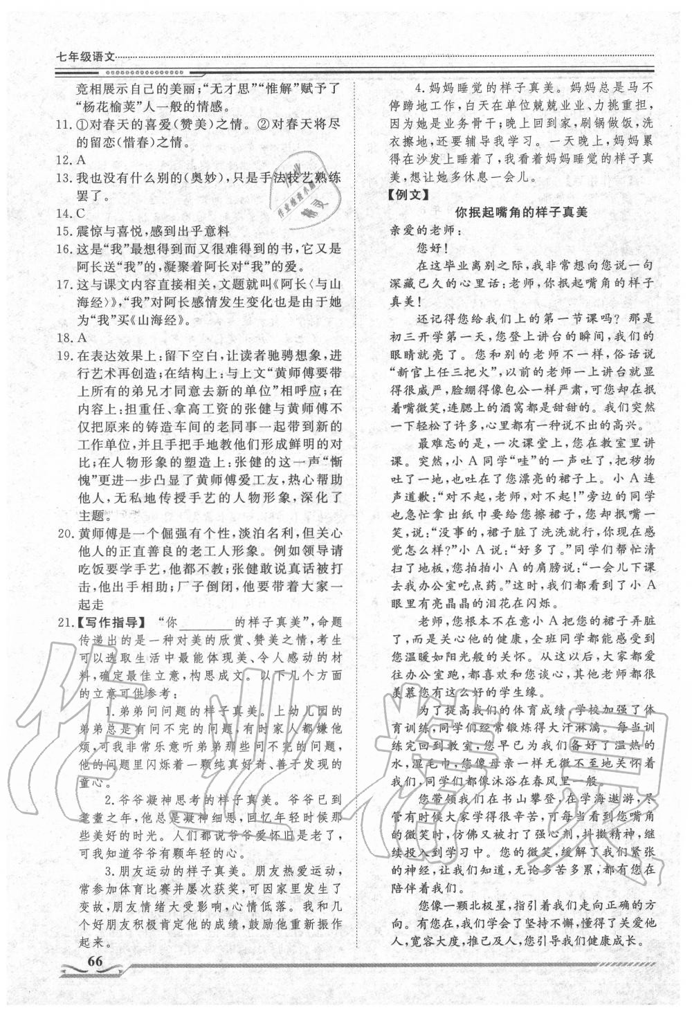 2020年文軒圖書假期生活指導(dǎo)暑七年級語文人教版 第4頁