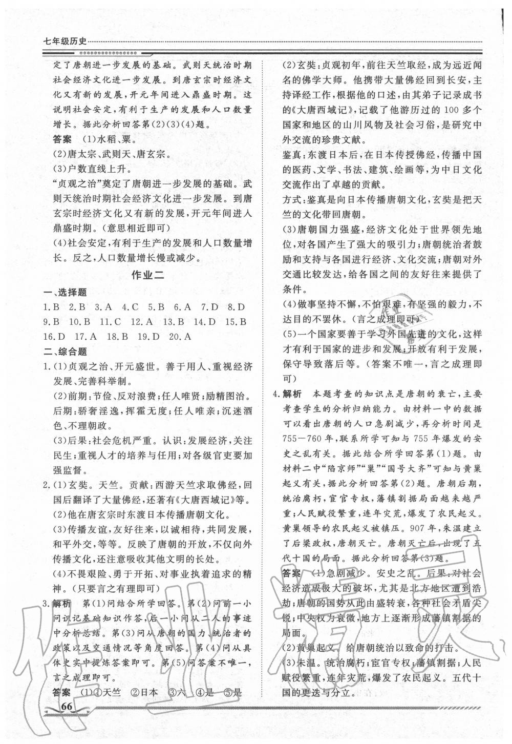 2020年文軒圖書假期生活指導(dǎo)七年級(jí)歷史人教版 第2頁