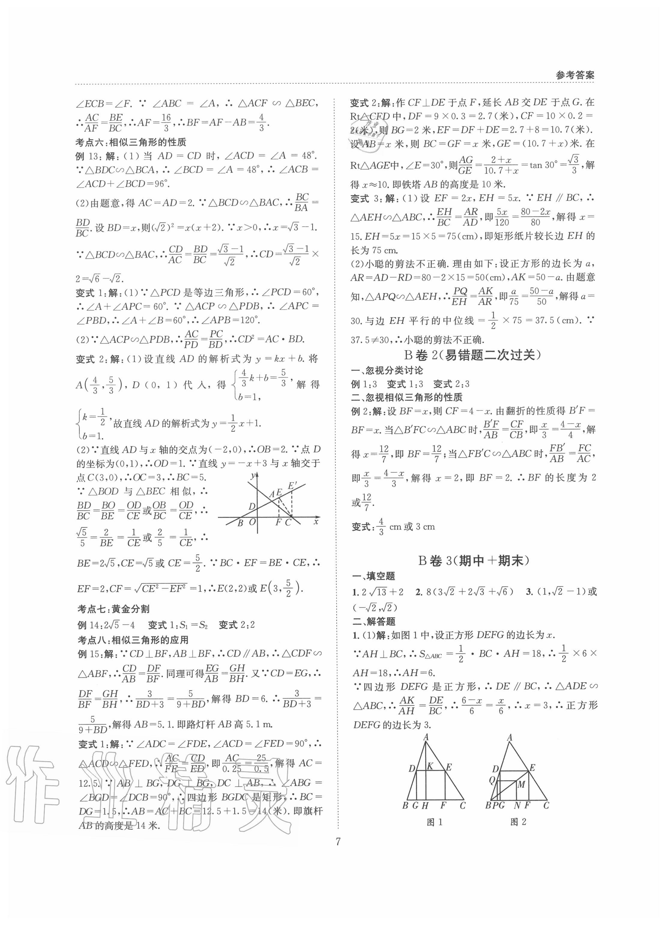 2020年B卷必刷九年級數(shù)學(xué)全一冊北師大版 第7頁