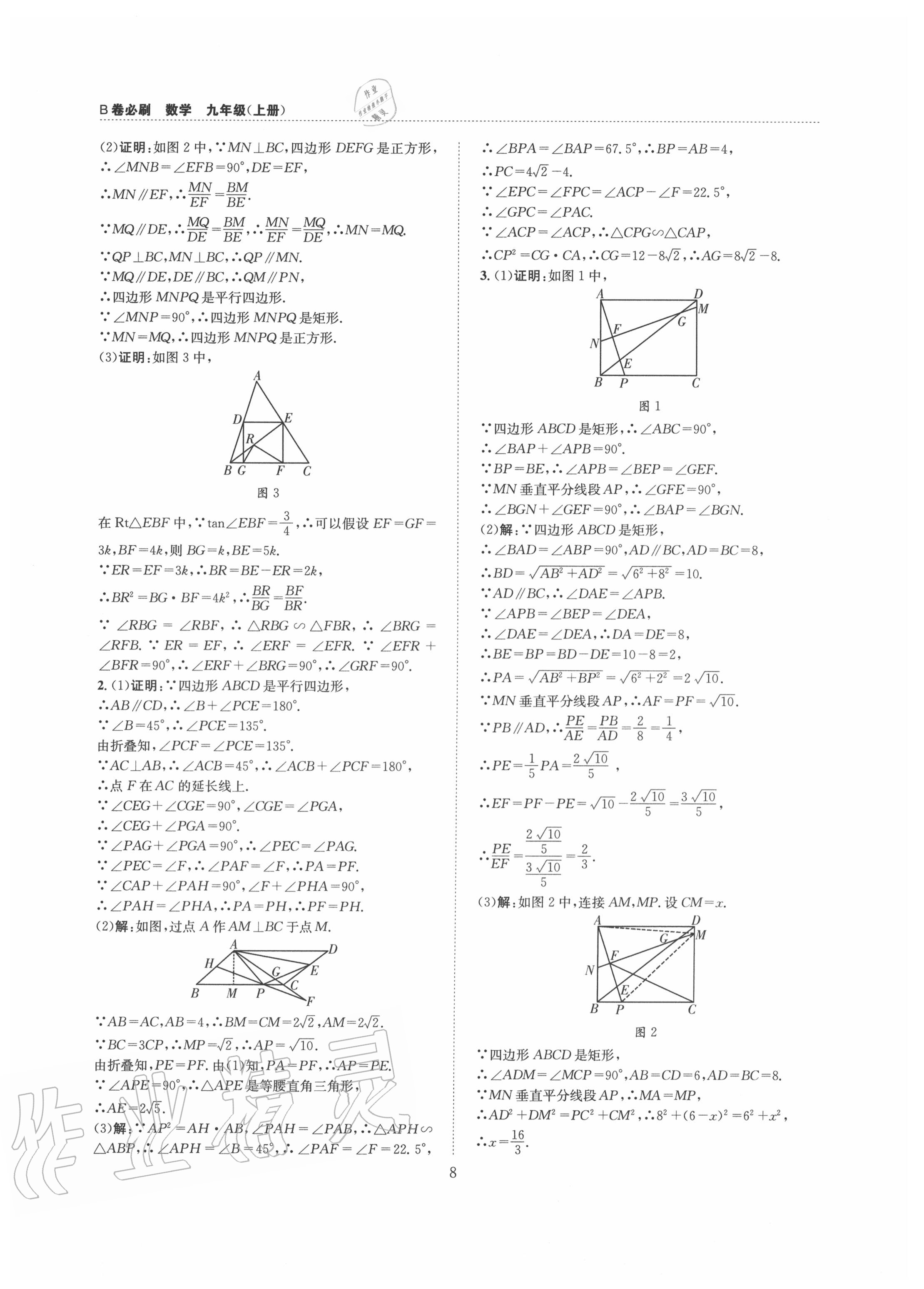 2020年B卷必刷九年級(jí)數(shù)學(xué)全一冊(cè)北師大版 第8頁(yè)