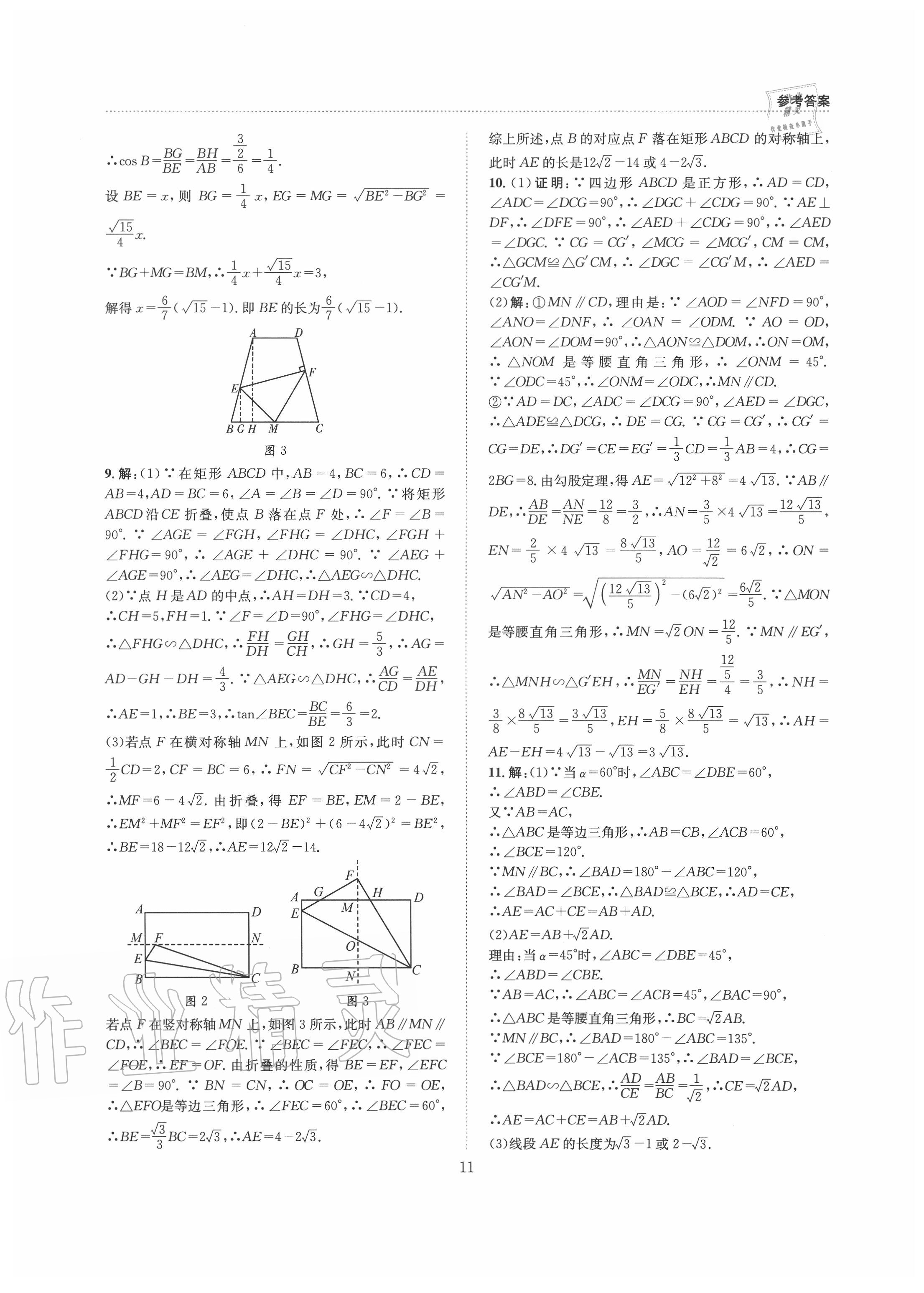 2020年B卷必刷九年級數(shù)學(xué)全一冊北師大版 第11頁