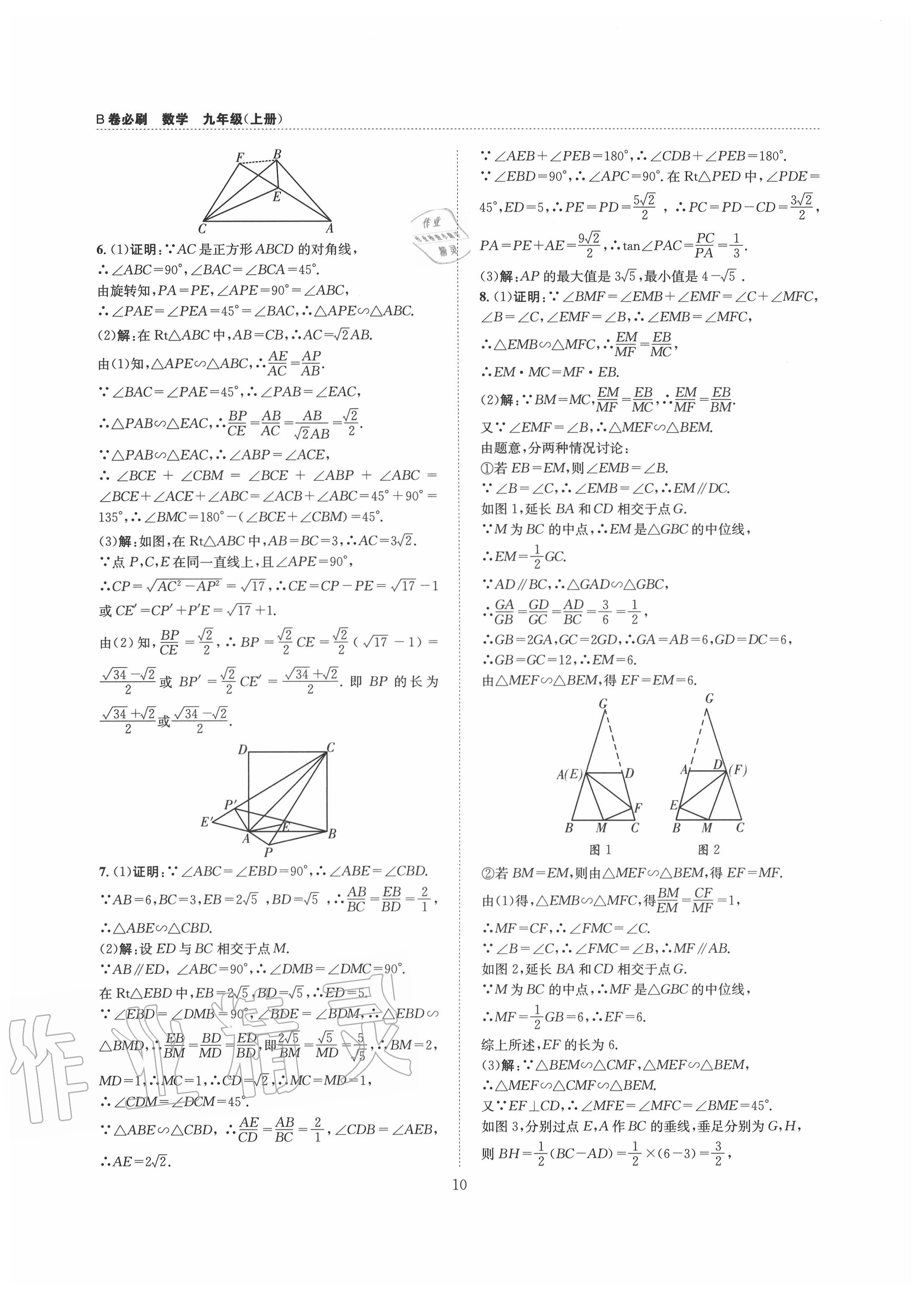 2020年B卷必刷九年級數(shù)學(xué)全一冊北師大版 第10頁