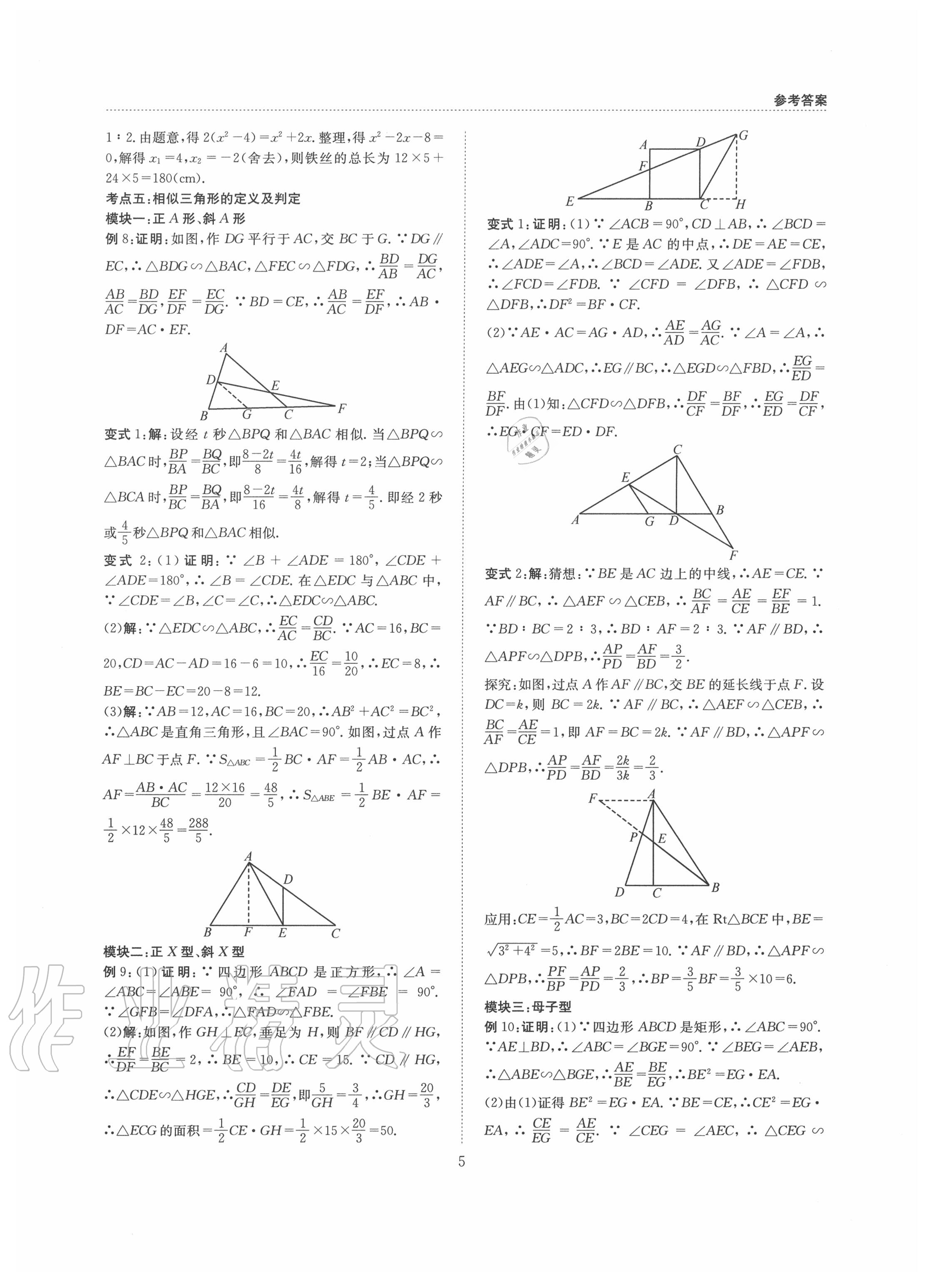 2020年B卷必刷九年級數(shù)學(xué)全一冊北師大版 第5頁