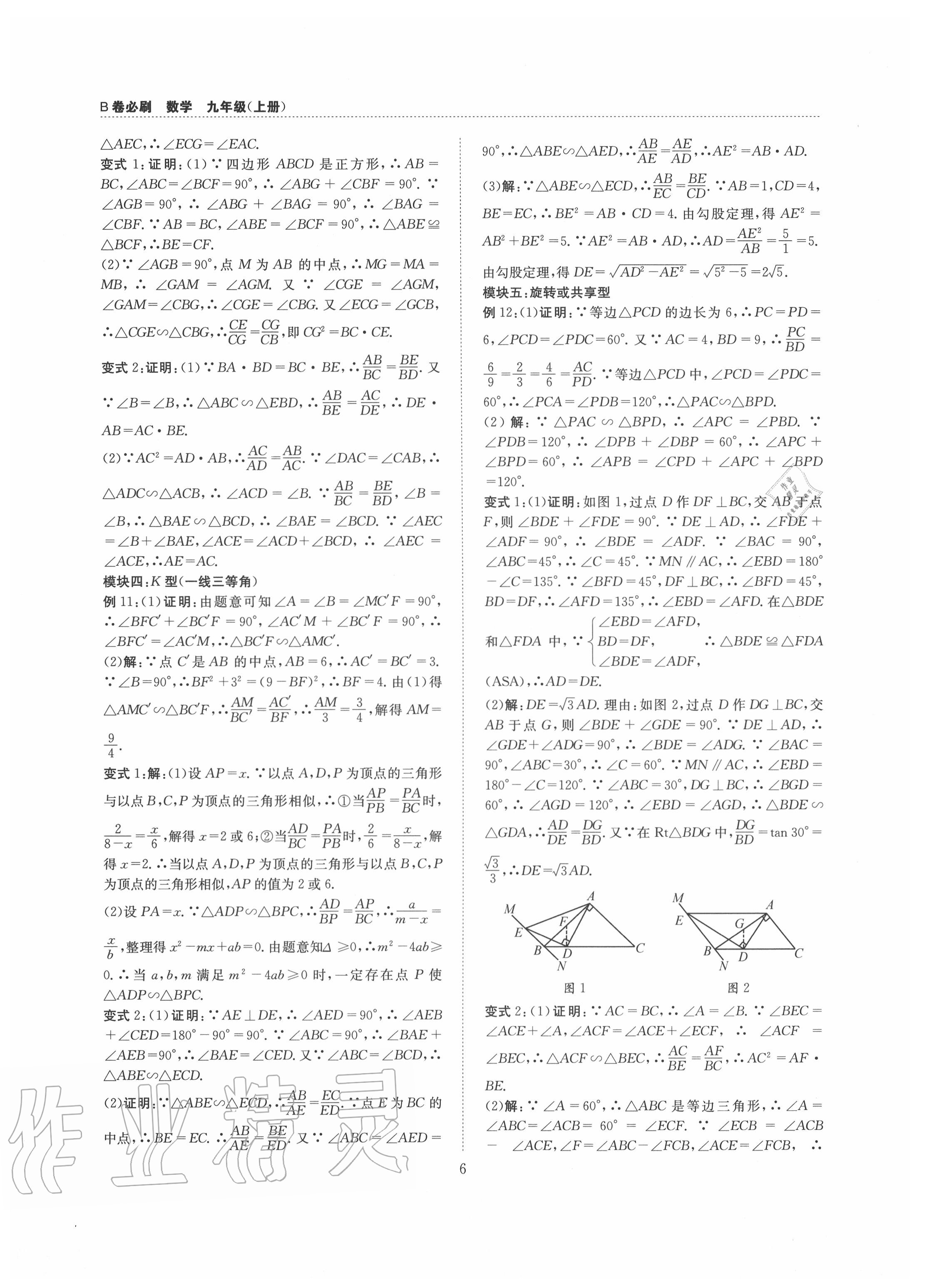 2020年B卷必刷九年級數(shù)學全一冊北師大版 第6頁