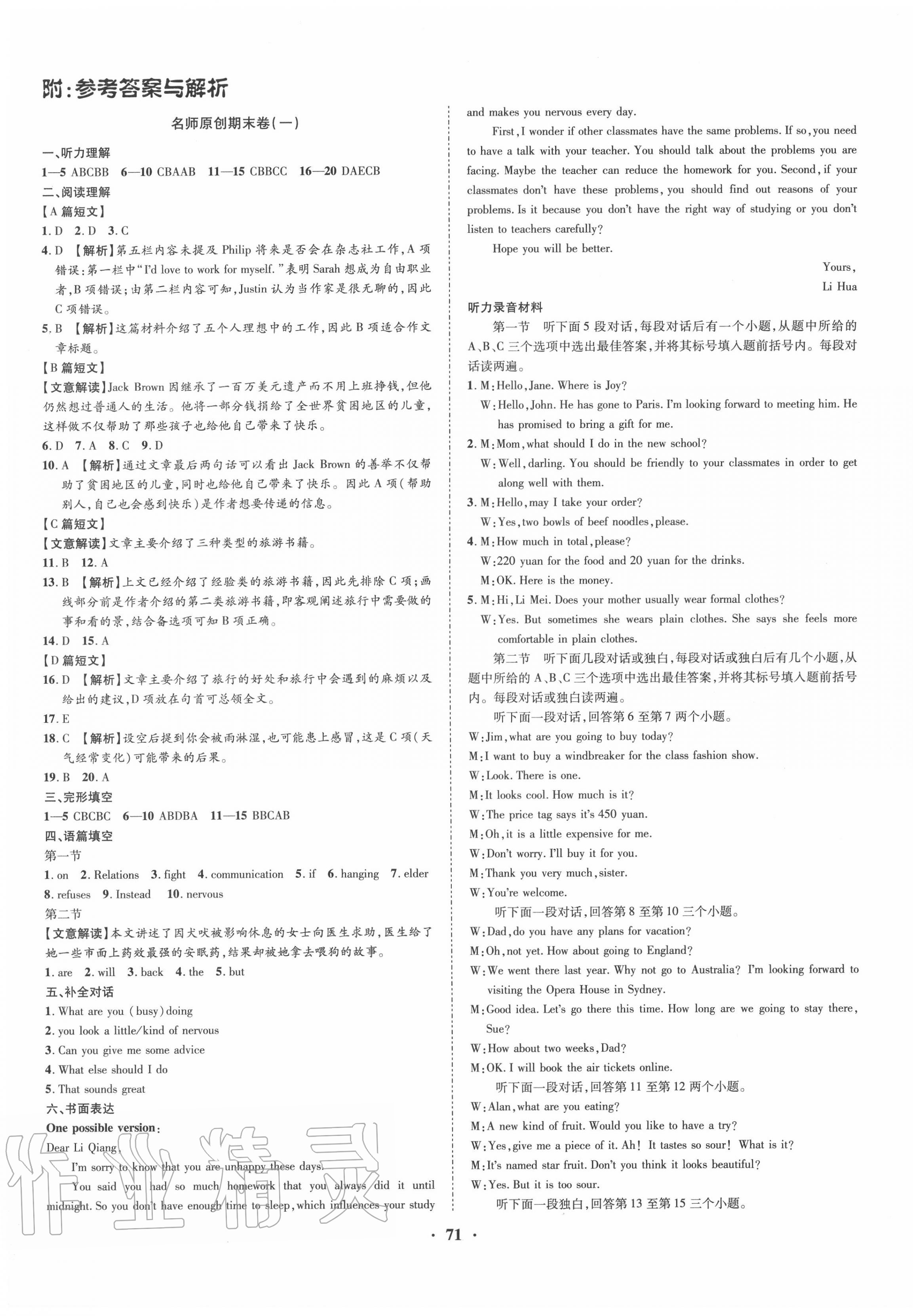 2020年金榜名題期末巔峰卷八年級英語下冊課標版 第1頁