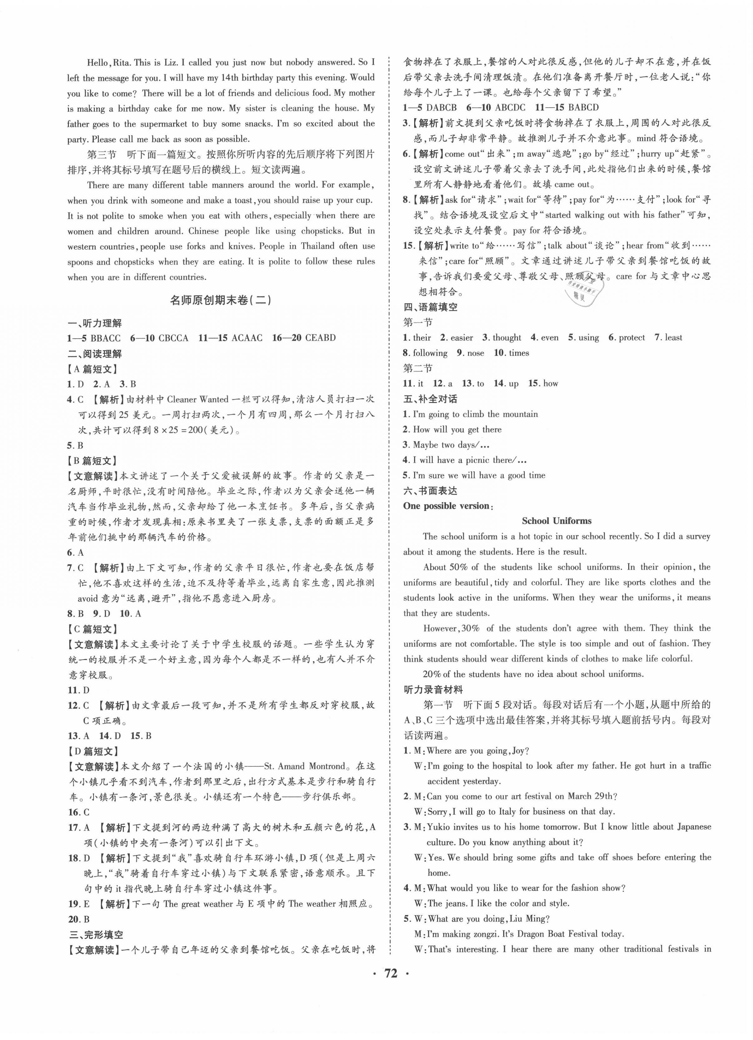 2020年金榜名題期末巔峰卷八年級(jí)英語下冊(cè)課標(biāo)版 第2頁