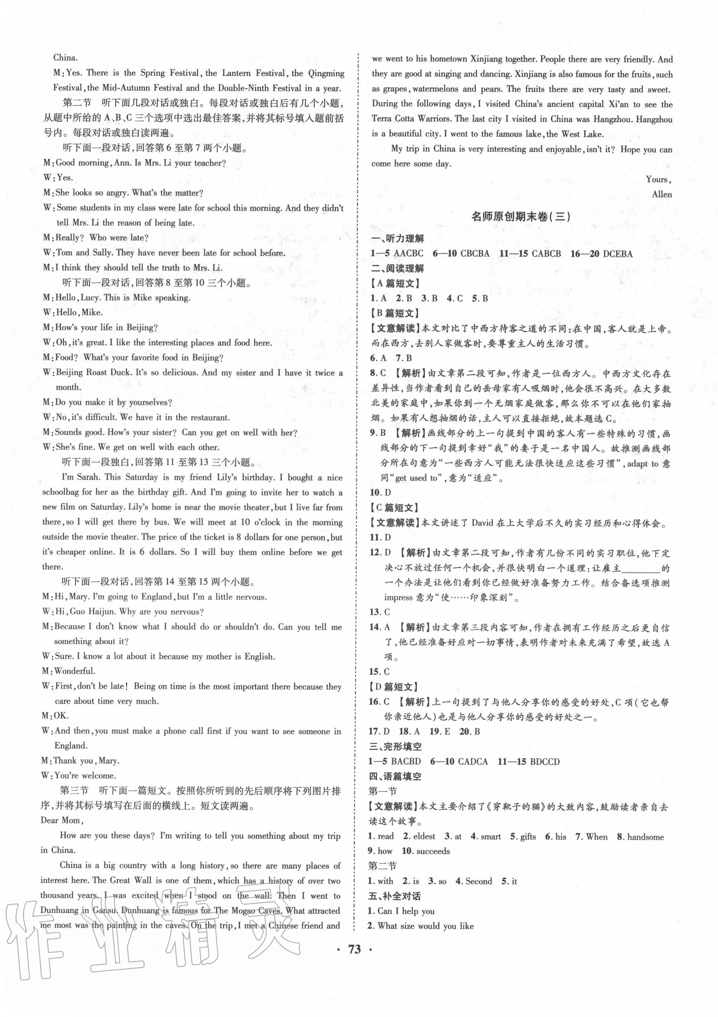 2020年金榜名題期末巔峰卷八年級(jí)英語下冊(cè)課標(biāo)版 第3頁(yè)